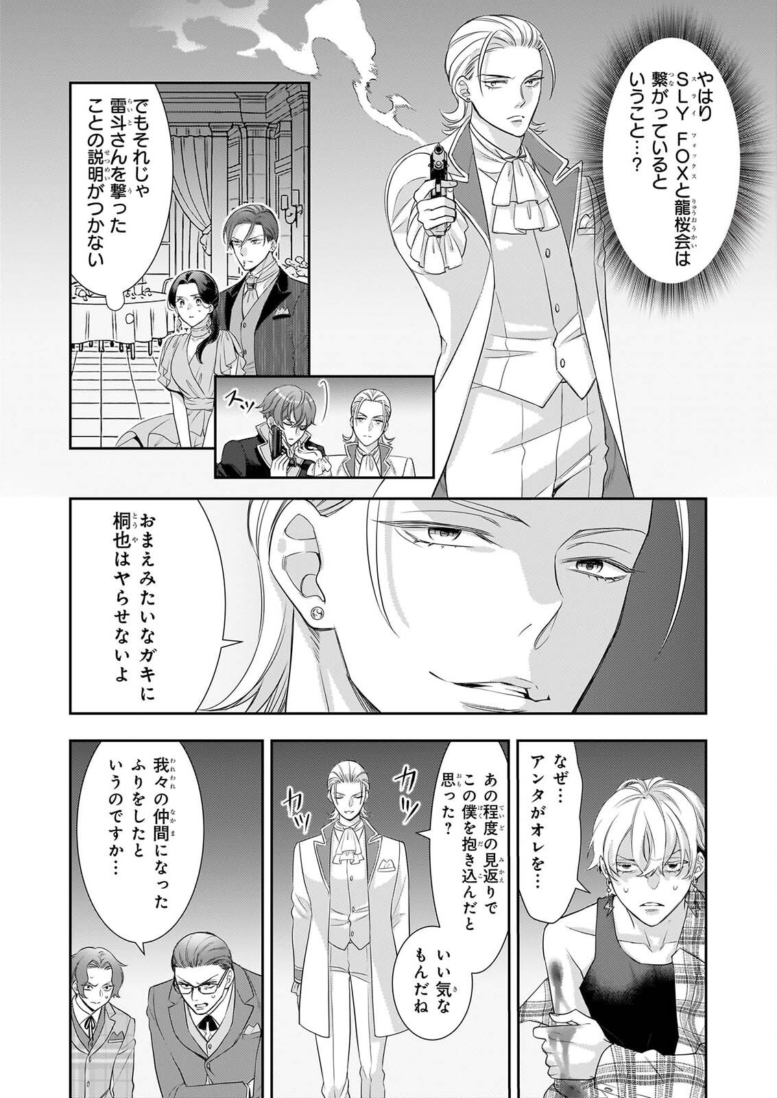 IJIWARU NA HAHA TO ANE NI URARETA WATASHI. NAZE KA WAKAGASHIRA NI DEKIAISARETEMASU Chap 36 - Pic 16