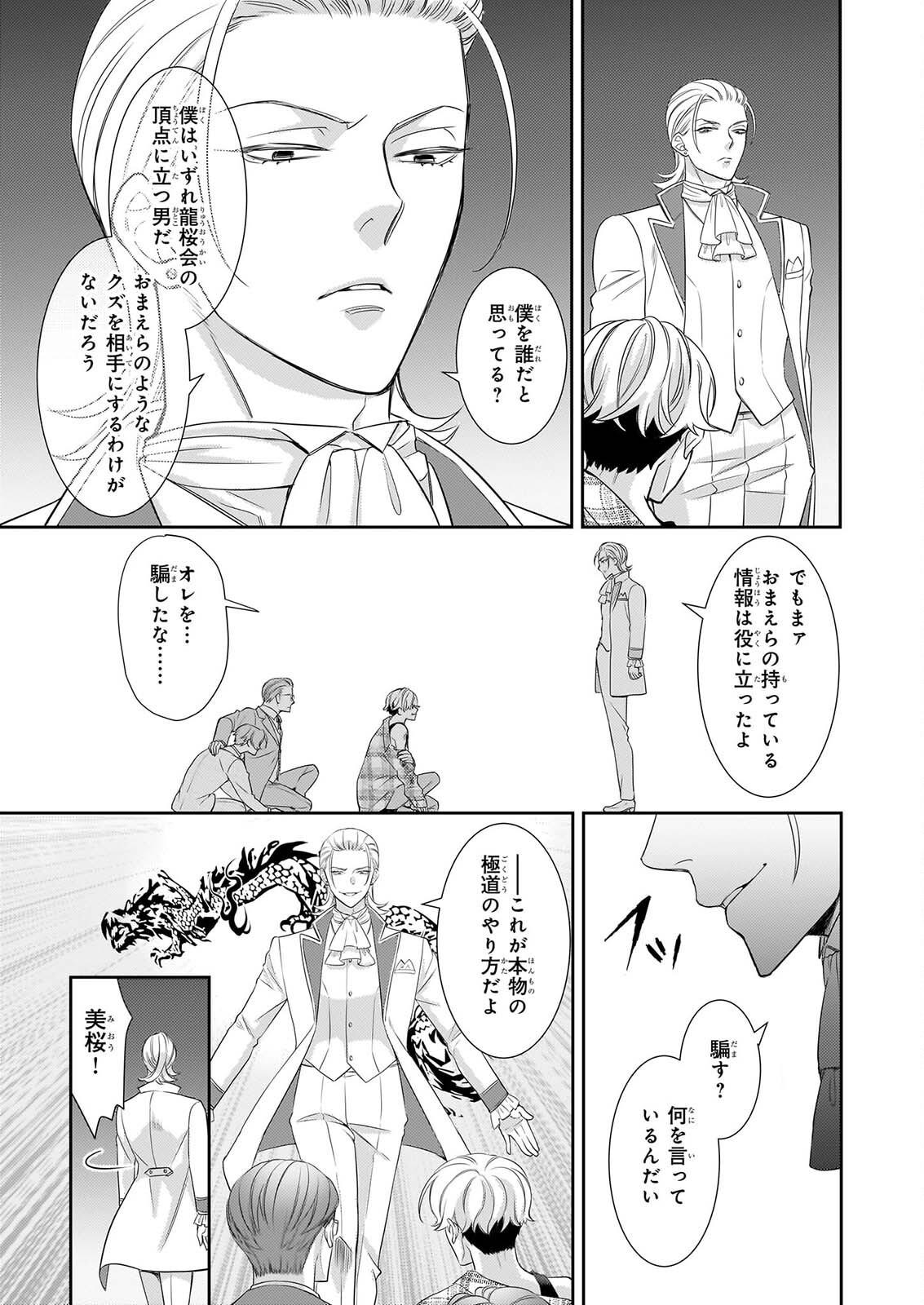 IJIWARU NA HAHA TO ANE NI URARETA WATASHI. NAZE KA WAKAGASHIRA NI DEKIAISARETEMASU Chap 36 - Pic 17