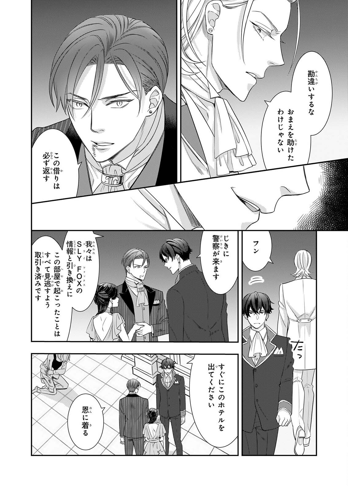 IJIWARU NA HAHA TO ANE NI URARETA WATASHI. NAZE KA WAKAGASHIRA NI DEKIAISARETEMASU Chap 36 - Pic 18