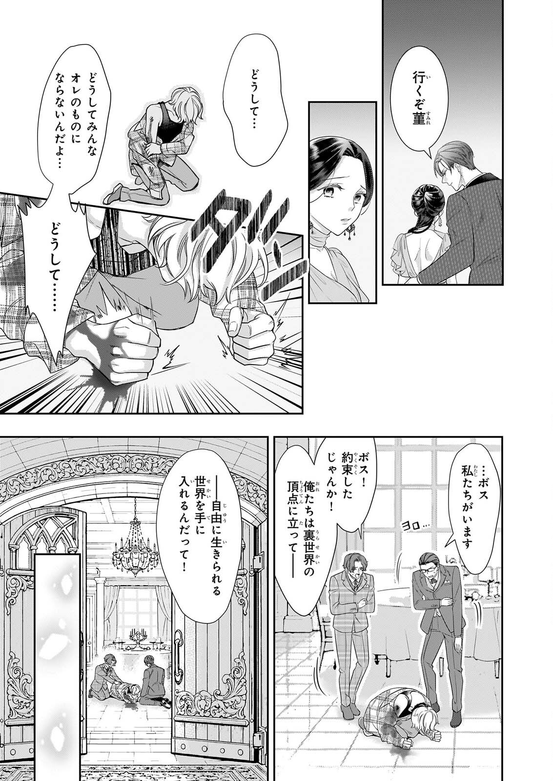 IJIWARU NA HAHA TO ANE NI URARETA WATASHI. NAZE KA WAKAGASHIRA NI DEKIAISARETEMASU Chap 36 - Pic 19