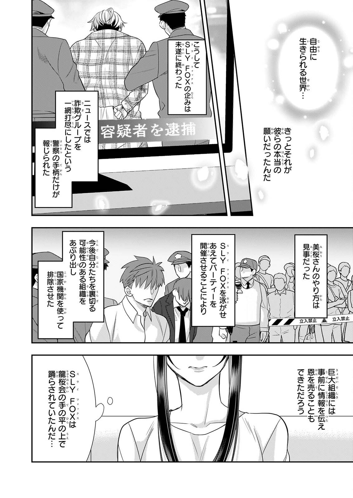 IJIWARU NA HAHA TO ANE NI URARETA WATASHI. NAZE KA WAKAGASHIRA NI DEKIAISARETEMASU Chap 36 - Pic 20