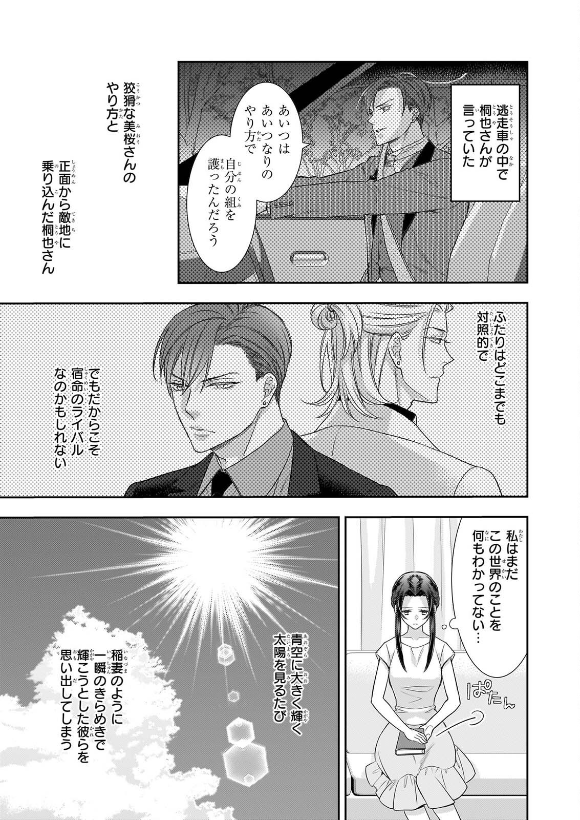 IJIWARU NA HAHA TO ANE NI URARETA WATASHI. NAZE KA WAKAGASHIRA NI DEKIAISARETEMASU Chap 36 - Pic 21