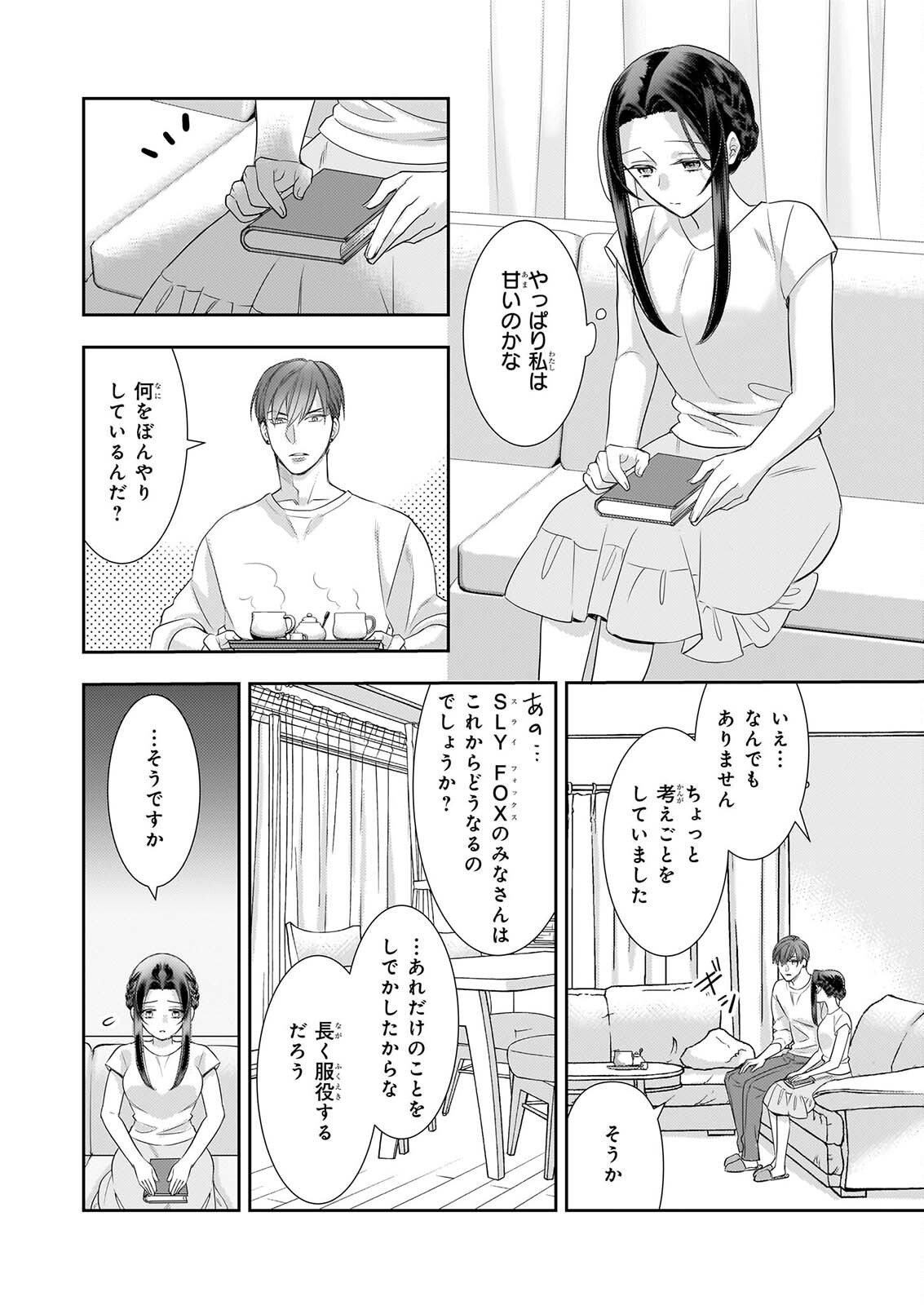 IJIWARU NA HAHA TO ANE NI URARETA WATASHI. NAZE KA WAKAGASHIRA NI DEKIAISARETEMASU Chap 36 - Pic 22