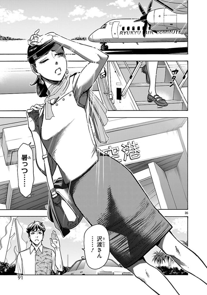 KAMEN RIDER KUUGA Chap 52 - Pic 35