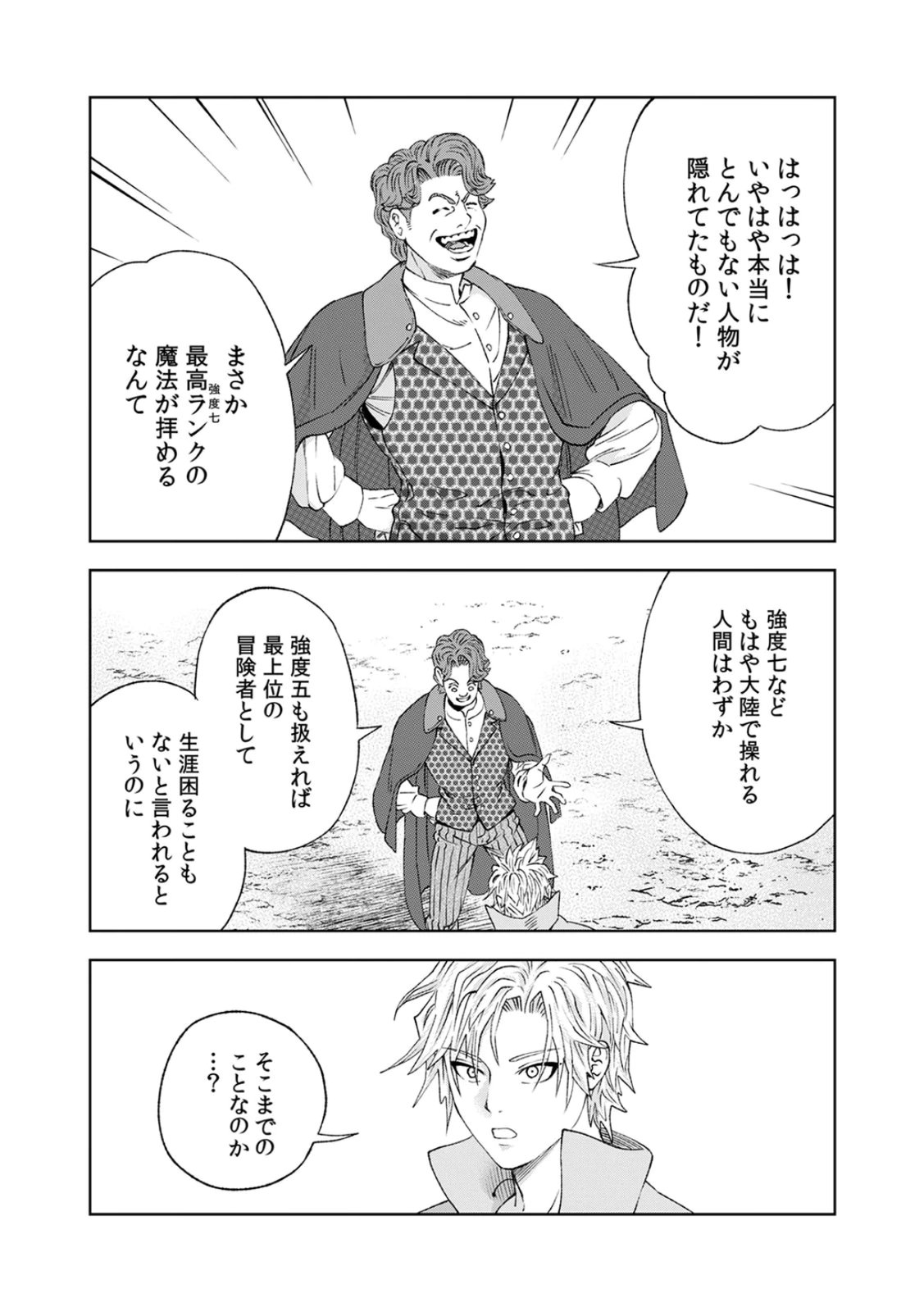 ZENSE MAOU, KONSEI YUUSHA NO SHINANYAKU: UMAREKAWATTA TENSEI MAOU WA SUITAI SHITA SEKAI DE ARATANA YUUSHA WO KYOUIKU SURU Chap 2 - Pic 32