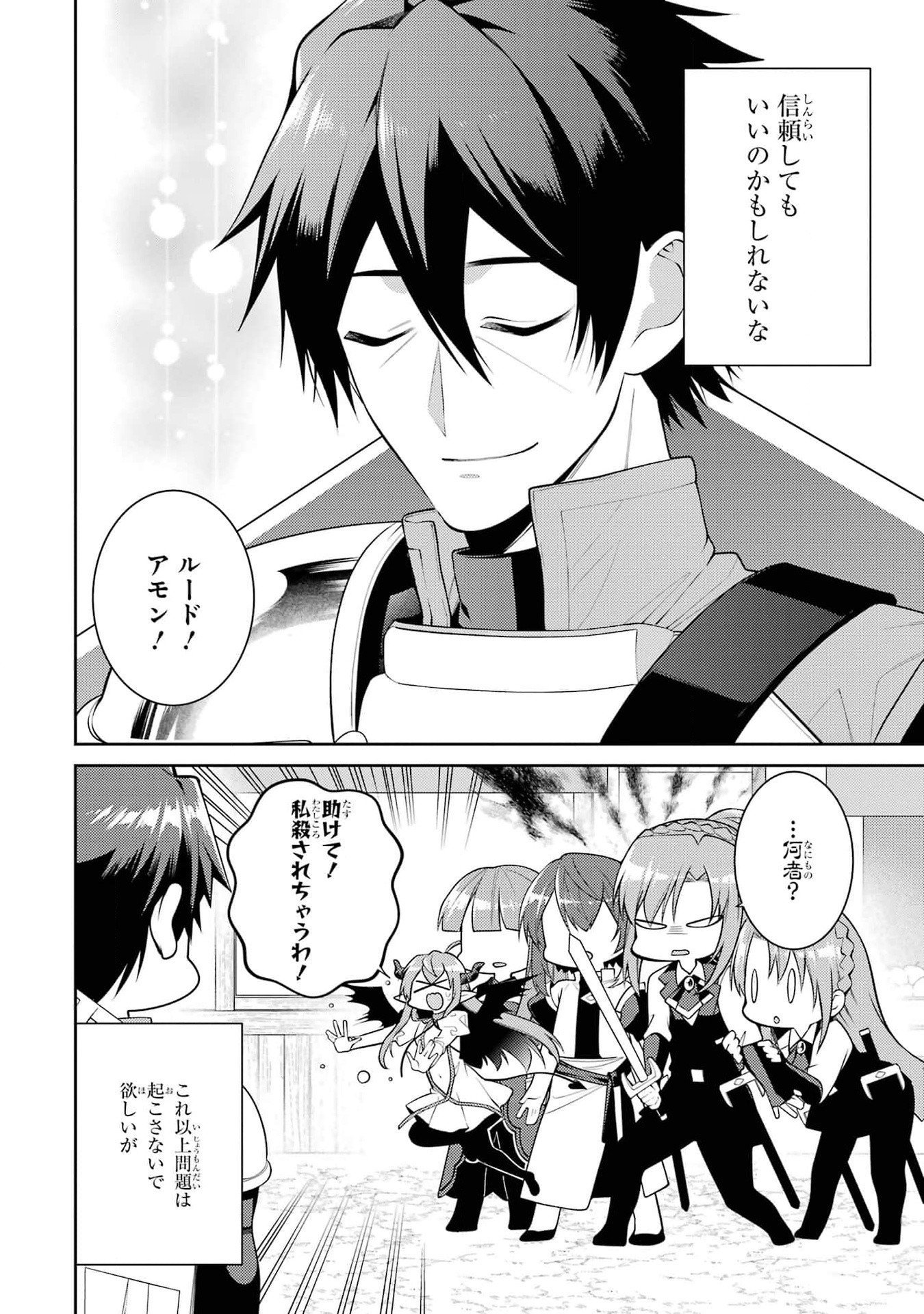 THE LABYRINTH RAIDS OF THE ULTIMATE TANK ~THE TANK POSSESSING A RARE 9,999 ENDURANCE SKILL WAS EXPELLED FROM THE HERO PARTY~ Chap 44 - Pic 42