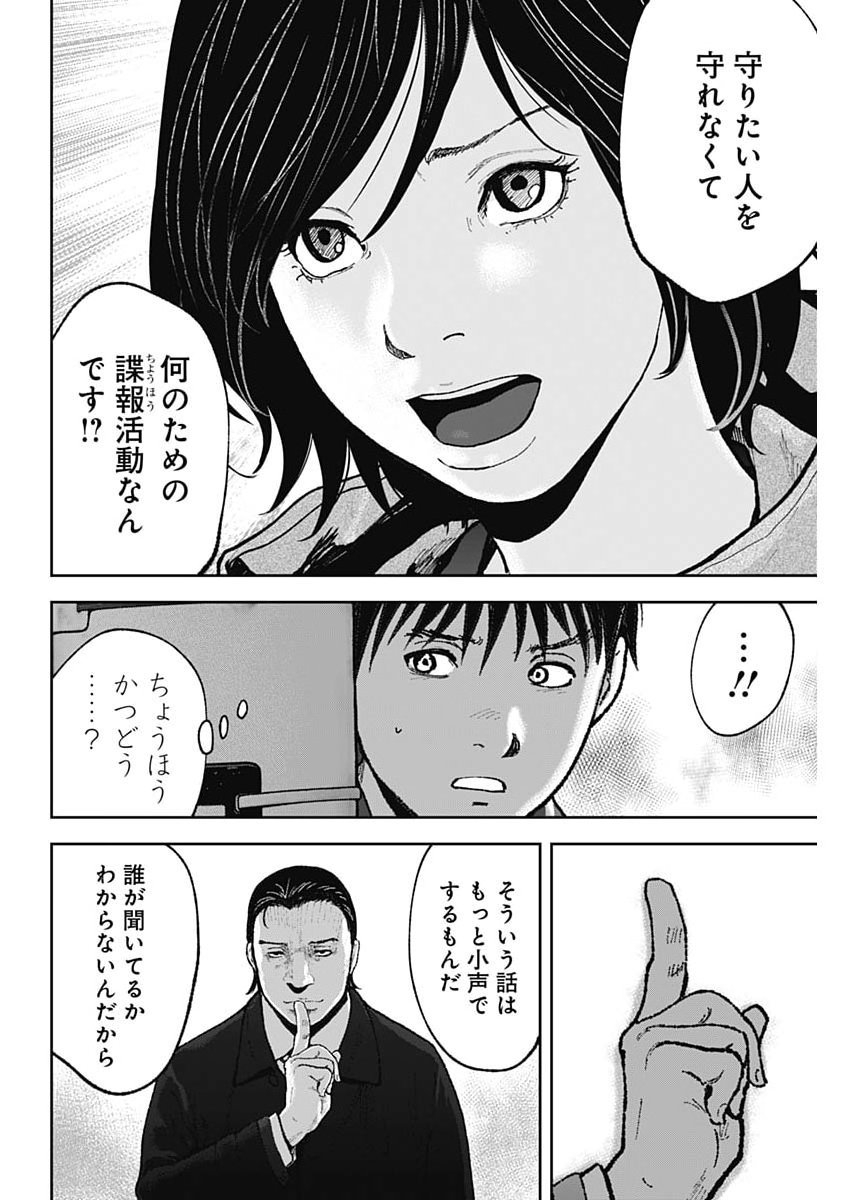 HABOU NO WADACHI - KOUANCHOUSA-CHOU CHOUSAKAN HAJI KUUYA Chap 52 - Pic 8