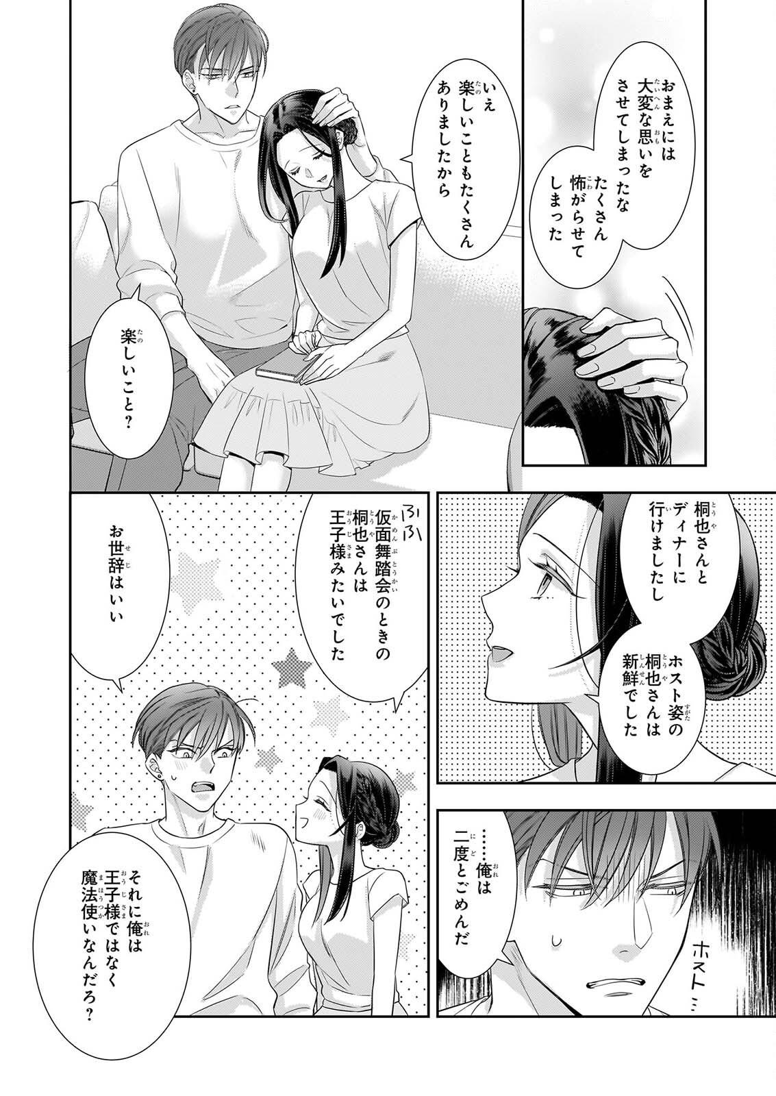 IJIWARU NA HAHA TO ANE NI URARETA WATASHI. NAZE KA WAKAGASHIRA NI DEKIAISARETEMASU Chap 36 - Pic 24