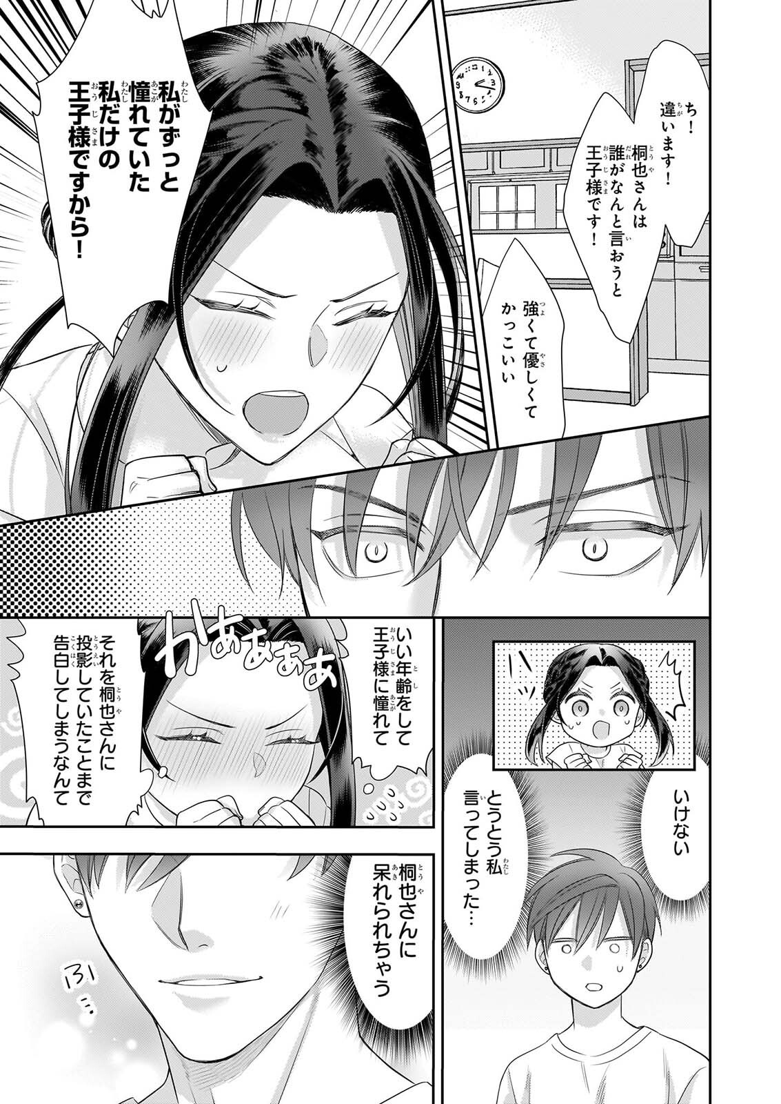 IJIWARU NA HAHA TO ANE NI URARETA WATASHI. NAZE KA WAKAGASHIRA NI DEKIAISARETEMASU Chap 36 - Pic 25