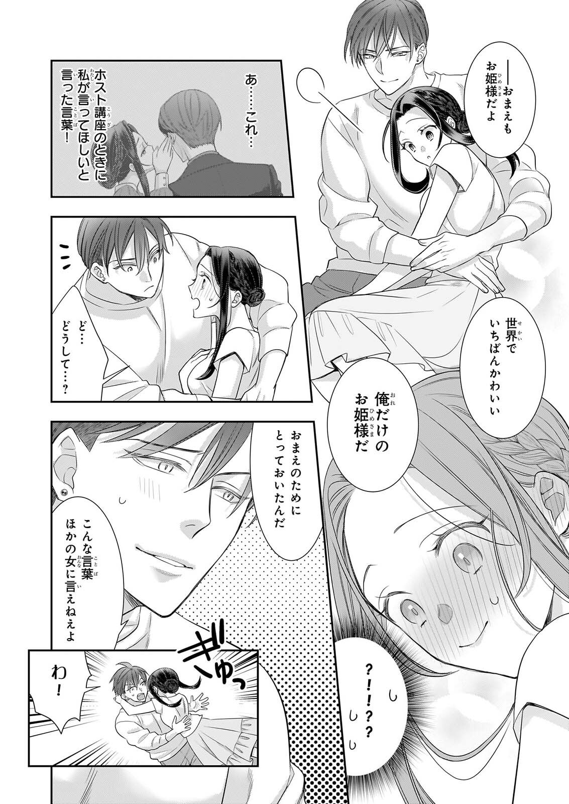 IJIWARU NA HAHA TO ANE NI URARETA WATASHI. NAZE KA WAKAGASHIRA NI DEKIAISARETEMASU Chap 36 - Pic 26