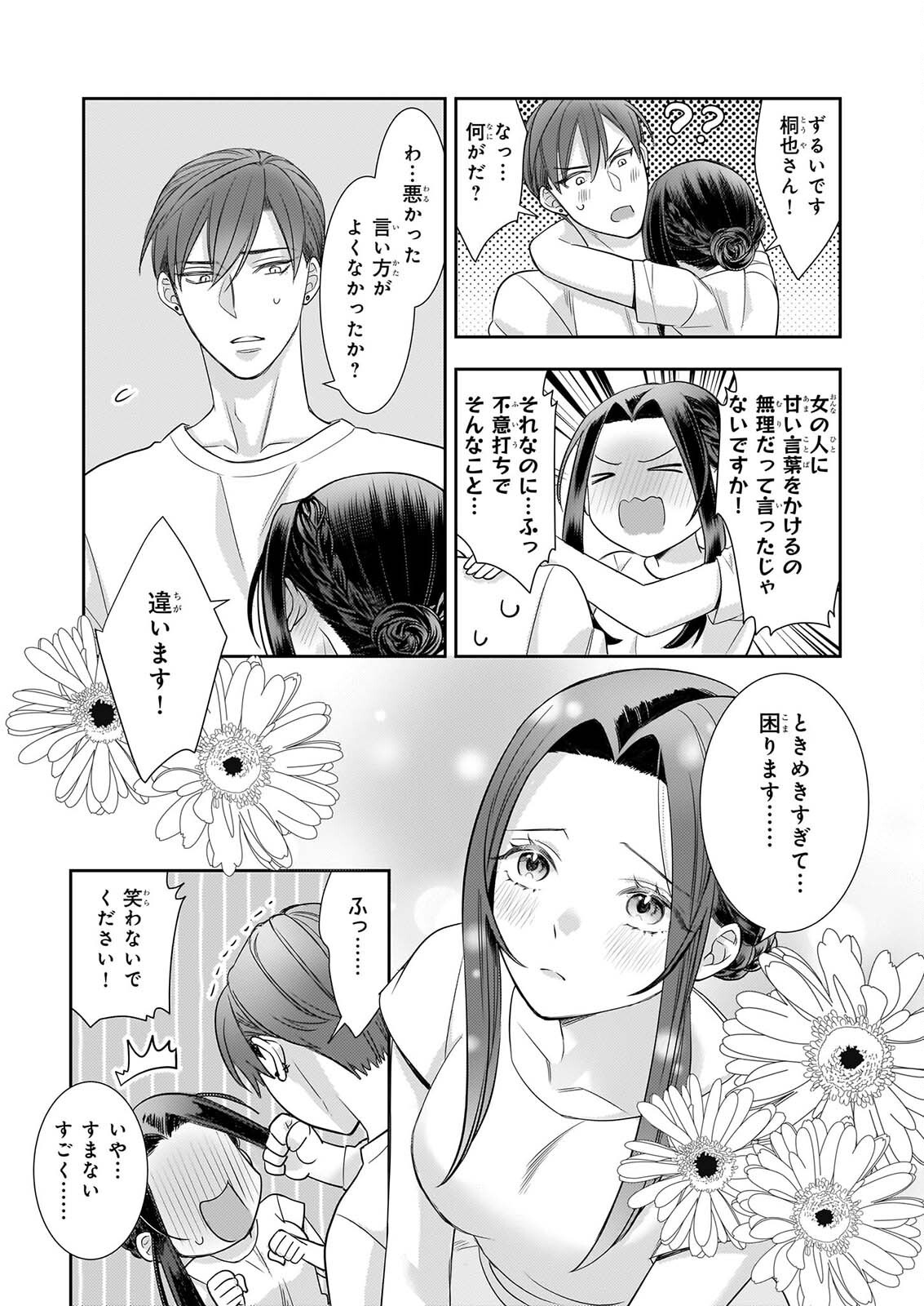 IJIWARU NA HAHA TO ANE NI URARETA WATASHI. NAZE KA WAKAGASHIRA NI DEKIAISARETEMASU Chap 36 - Pic 27