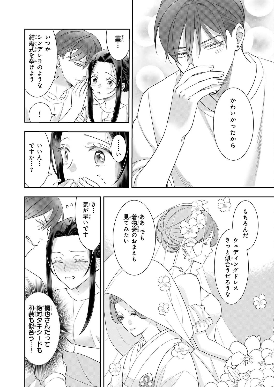 IJIWARU NA HAHA TO ANE NI URARETA WATASHI. NAZE KA WAKAGASHIRA NI DEKIAISARETEMASU Chap 36 - Pic 28