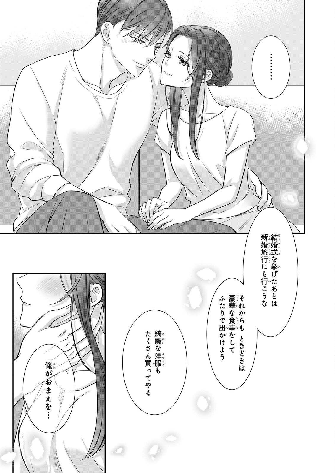 IJIWARU NA HAHA TO ANE NI URARETA WATASHI. NAZE KA WAKAGASHIRA NI DEKIAISARETEMASU Chap 36 - Pic 29