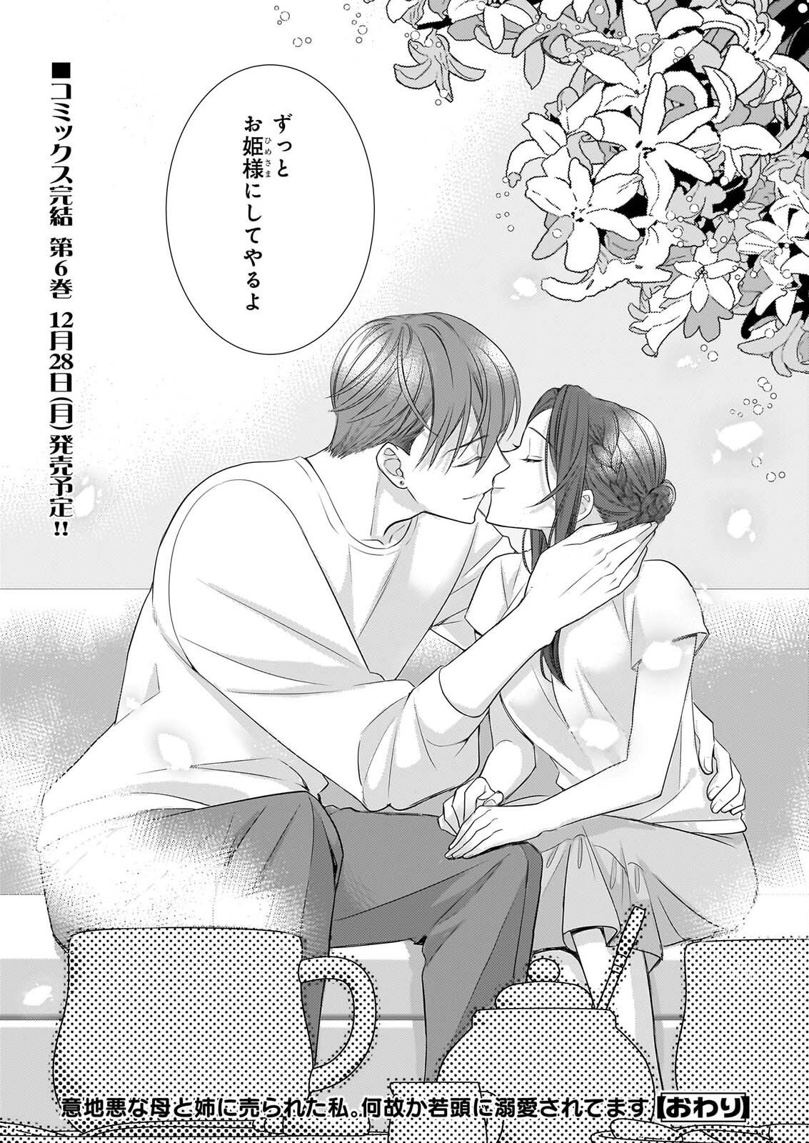 IJIWARU NA HAHA TO ANE NI URARETA WATASHI. NAZE KA WAKAGASHIRA NI DEKIAISARETEMASU Chap 36 - Pic 30
