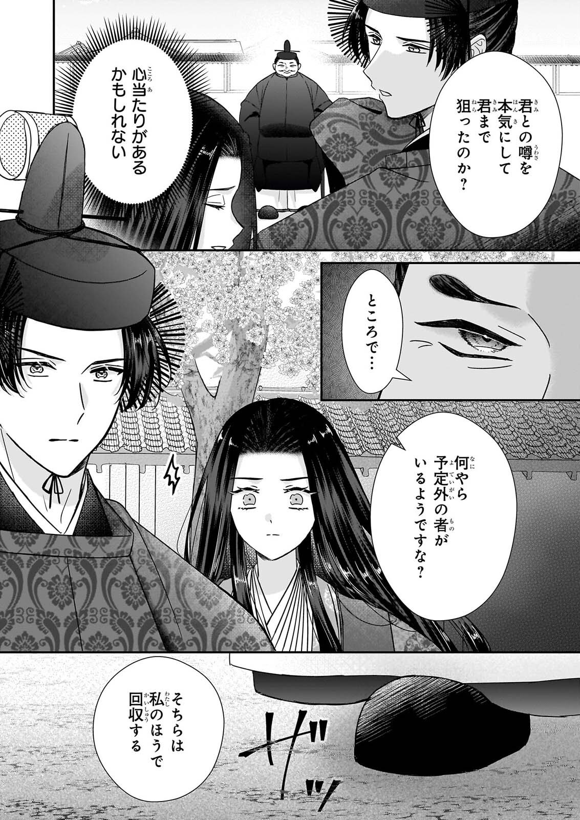 KYUCHU WA UWASA NO TAENAI SHOKUBA NITE Chap 12.1 - Pic 2
