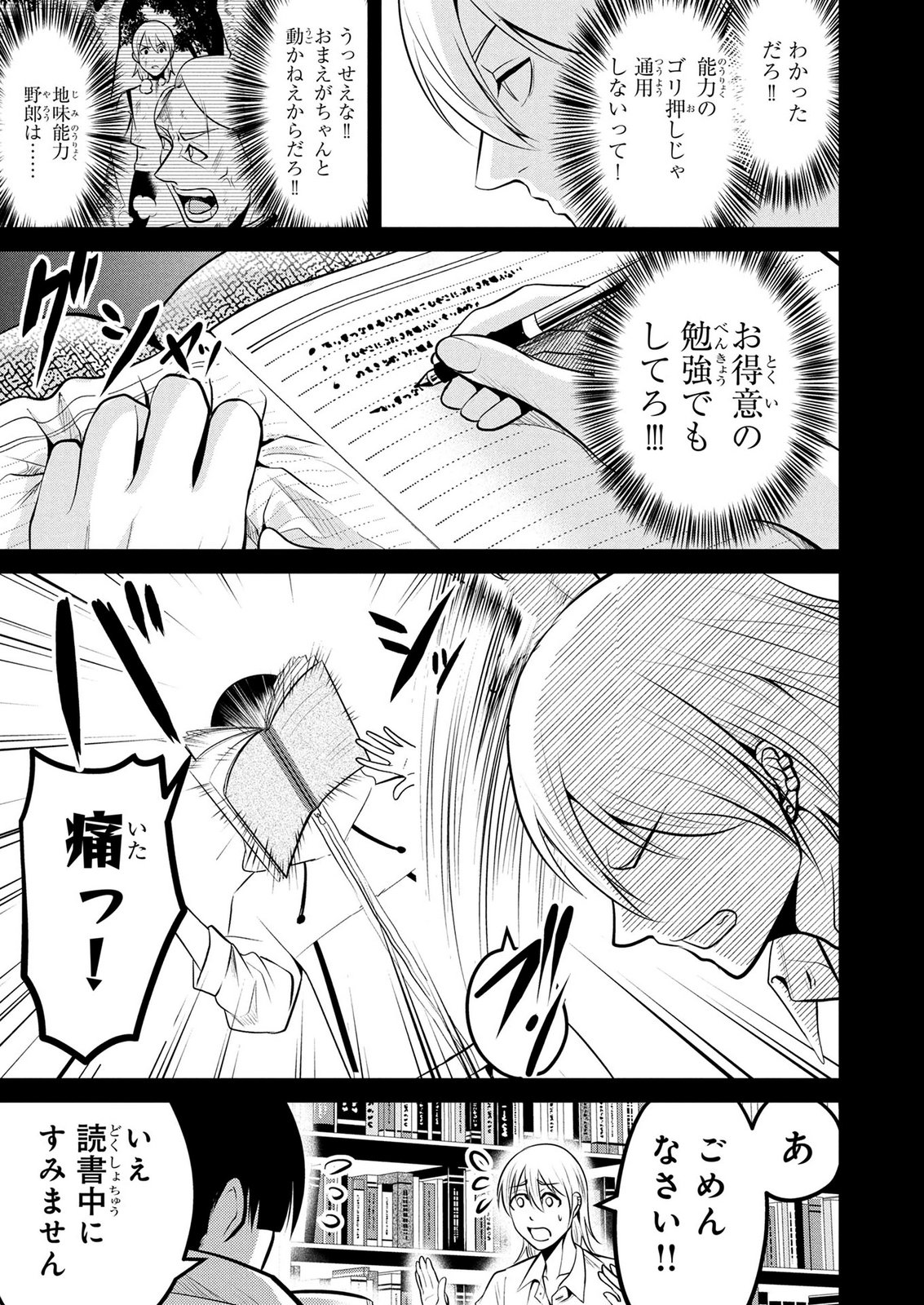 DENSETSU NO OSSAN, DANJON HAISHINSHA NI NARU Chap 16 - Pic 17