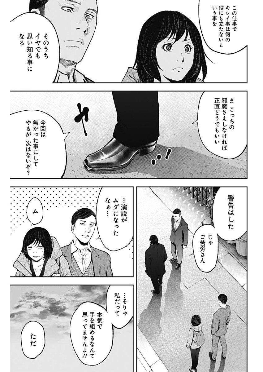 HABOU NO WADACHI - KOUANCHOUSA-CHOU CHOUSAKAN HAJI KUUYA Chap 52 - Pic 9
