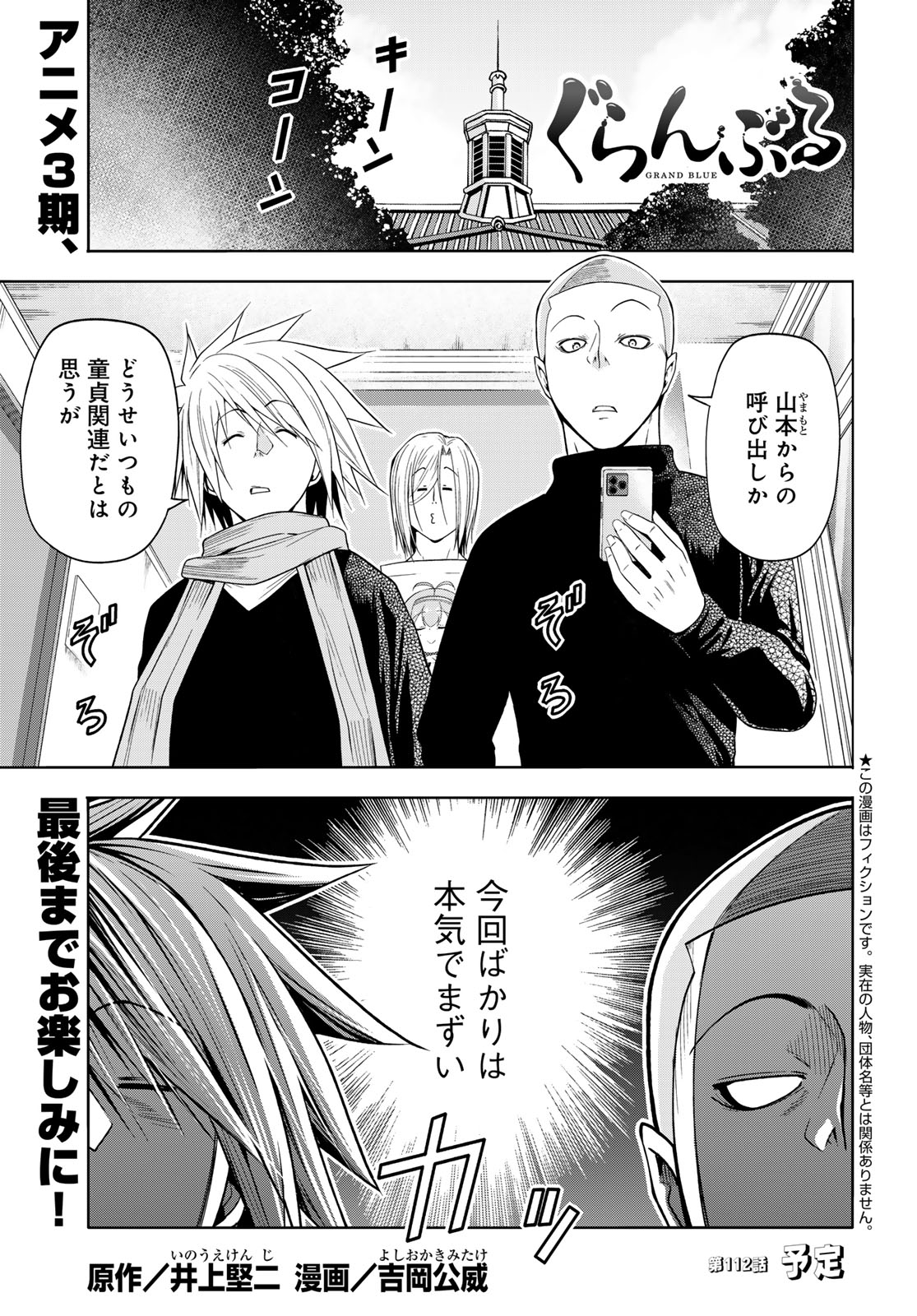 GRAND BLUE - RAW Chap 112 - Pic 1