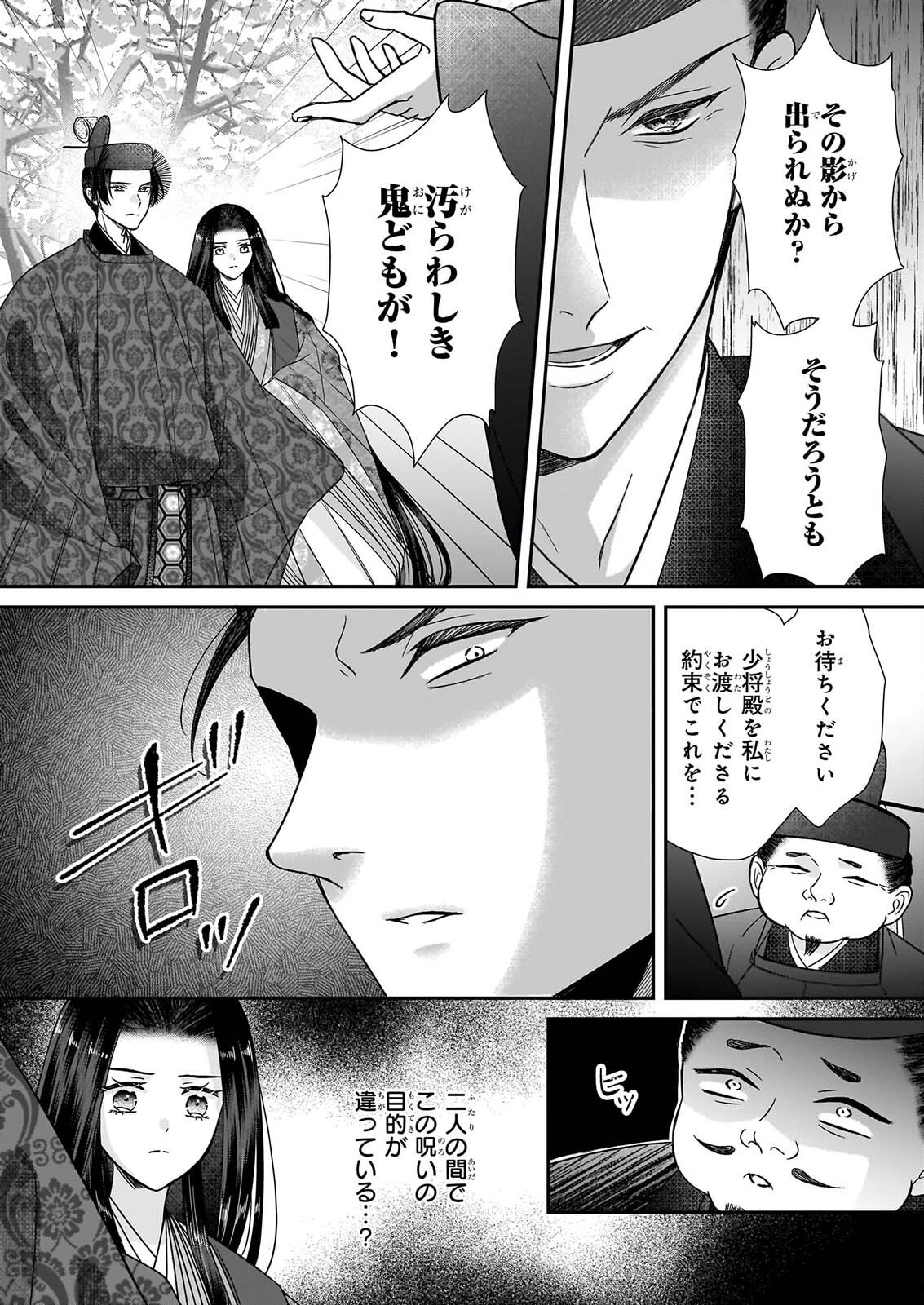 KYUCHU WA UWASA NO TAENAI SHOKUBA NITE Chap 12.1 - Pic 4