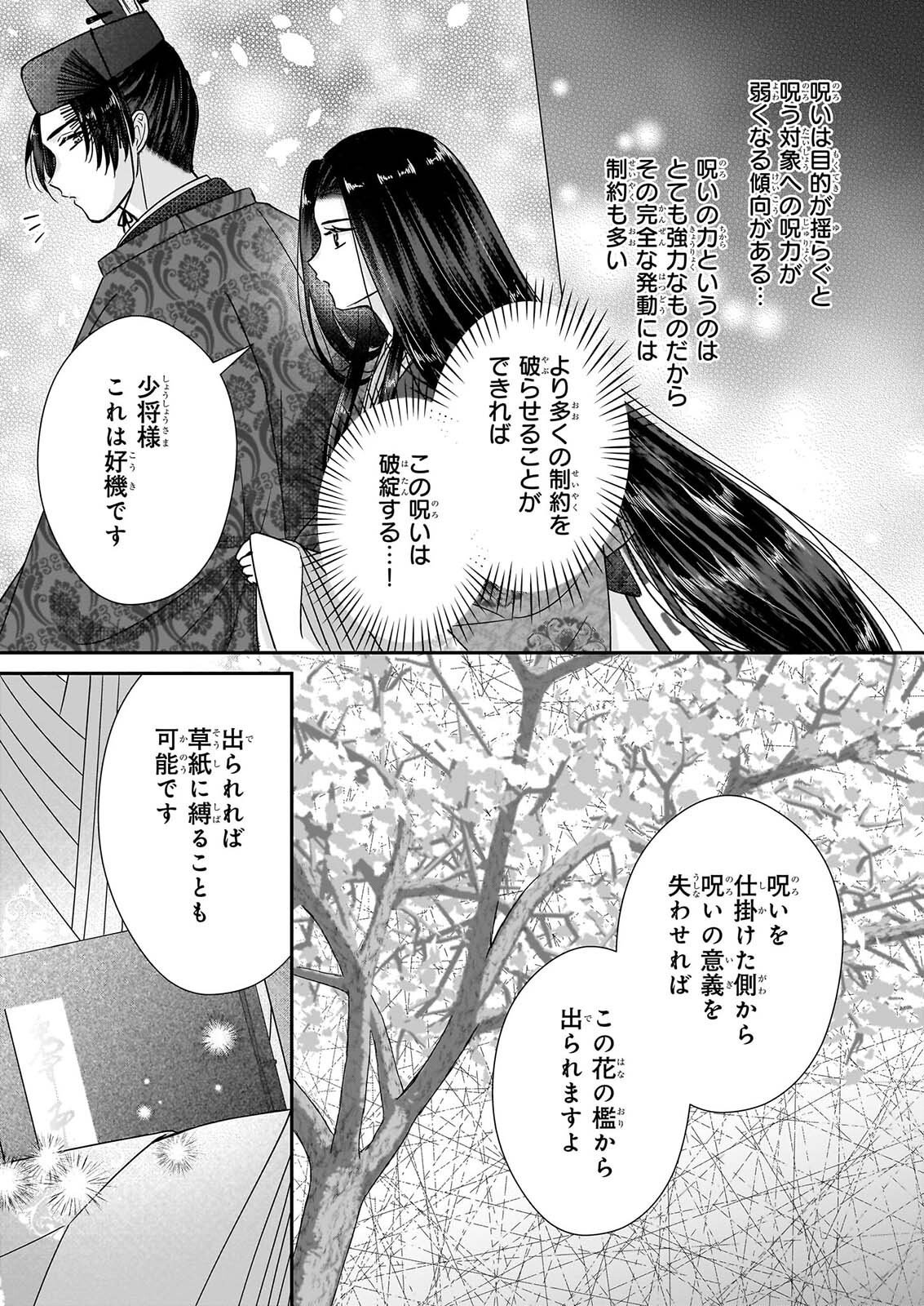 KYUCHU WA UWASA NO TAENAI SHOKUBA NITE Chap 12.1 - Pic 5