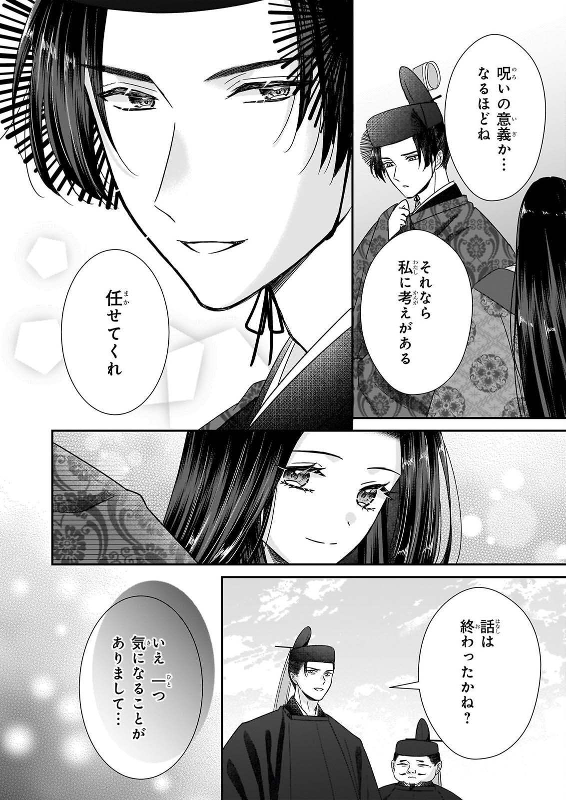 KYUCHU WA UWASA NO TAENAI SHOKUBA NITE Chap 12.1 - Pic 6