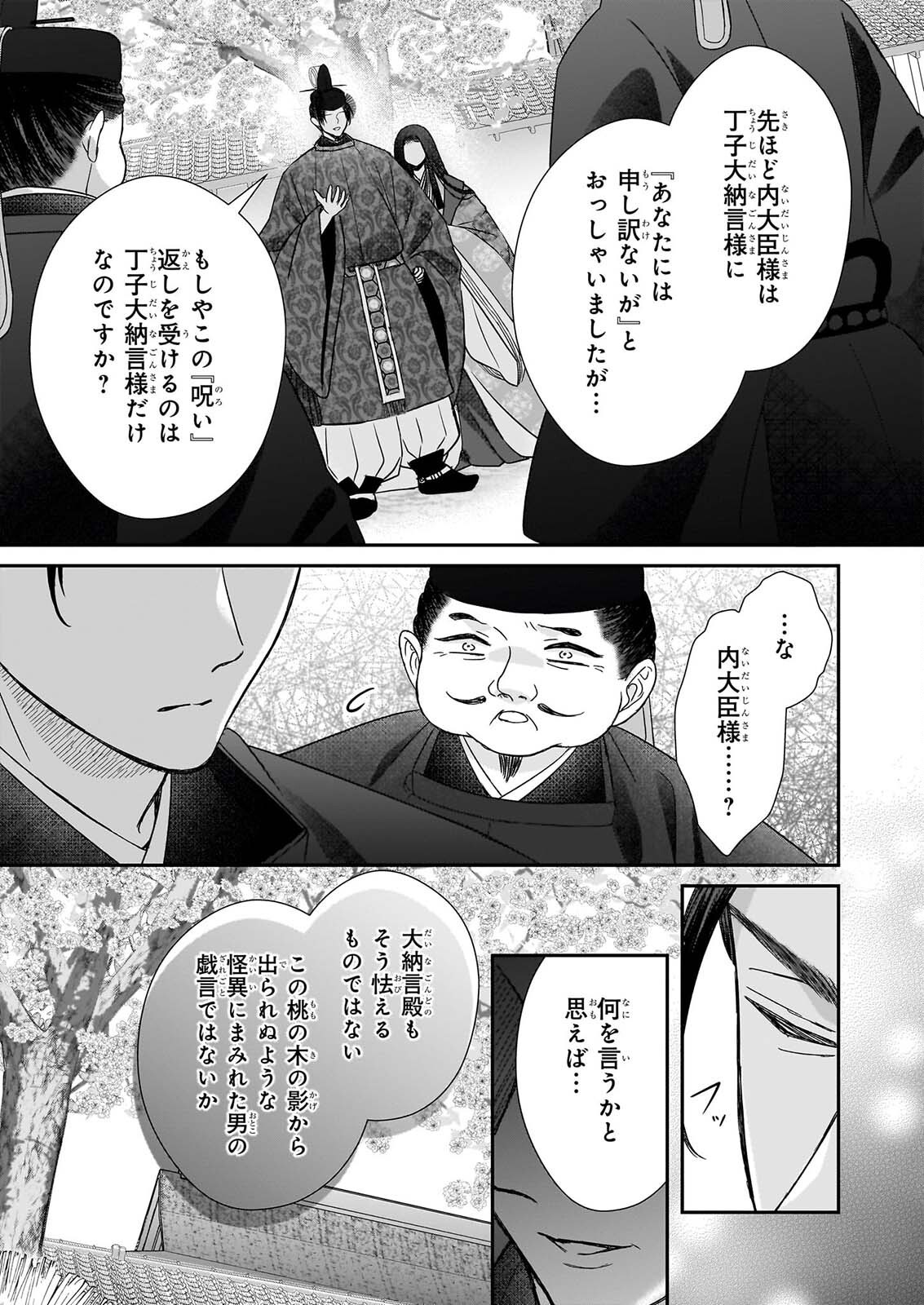KYUCHU WA UWASA NO TAENAI SHOKUBA NITE Chap 12.1 - Pic 7