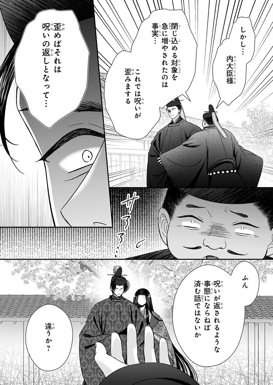 KYUCHU WA UWASA NO TAENAI SHOKUBA NITE Chap 12.1 - Pic 8