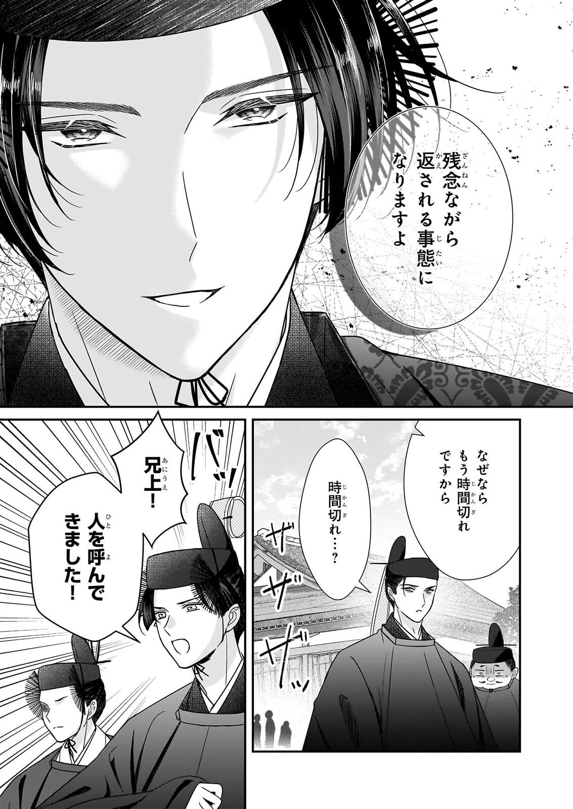 KYUCHU WA UWASA NO TAENAI SHOKUBA NITE Chap 12.1 - Pic 9