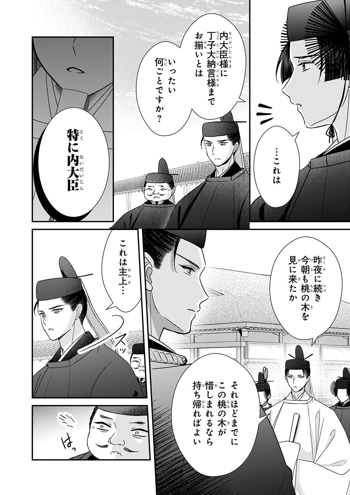 KYUCHU WA UWASA NO TAENAI SHOKUBA NITE Chap 12.1 - Pic 10