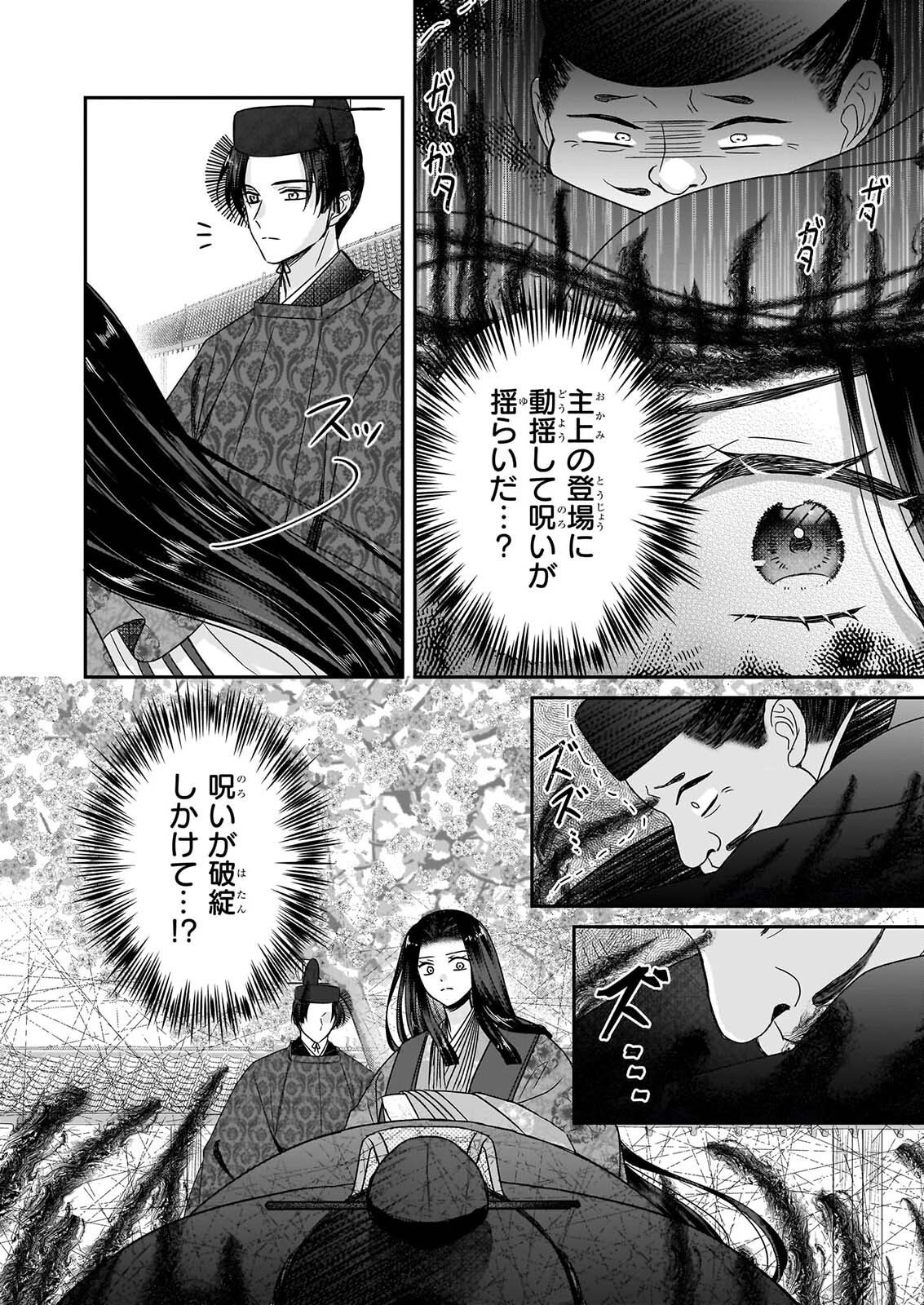 KYUCHU WA UWASA NO TAENAI SHOKUBA NITE Chap 12.1 - Pic 12
