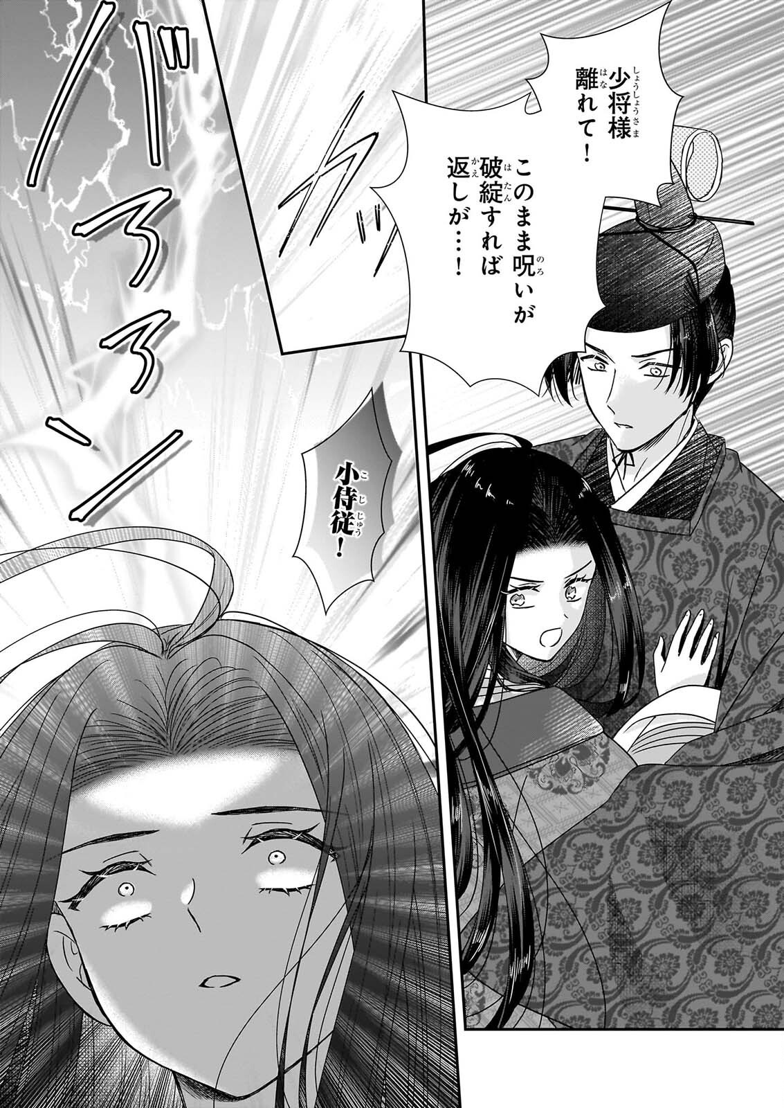 KYUCHU WA UWASA NO TAENAI SHOKUBA NITE Chap 12.1 - Pic 13