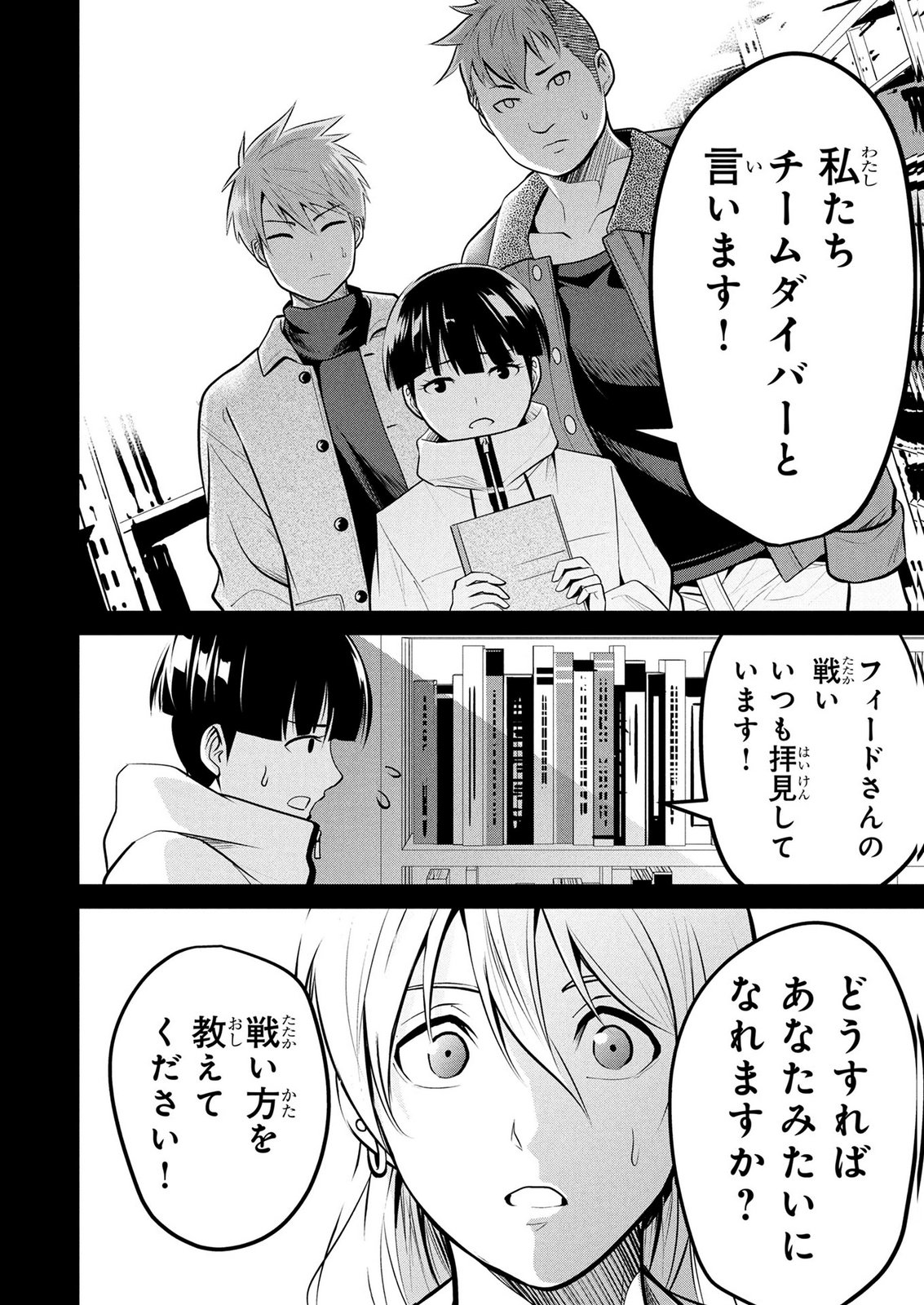 DENSETSU NO OSSAN, DANJON HAISHINSHA NI NARU Chap 16 - Pic 18