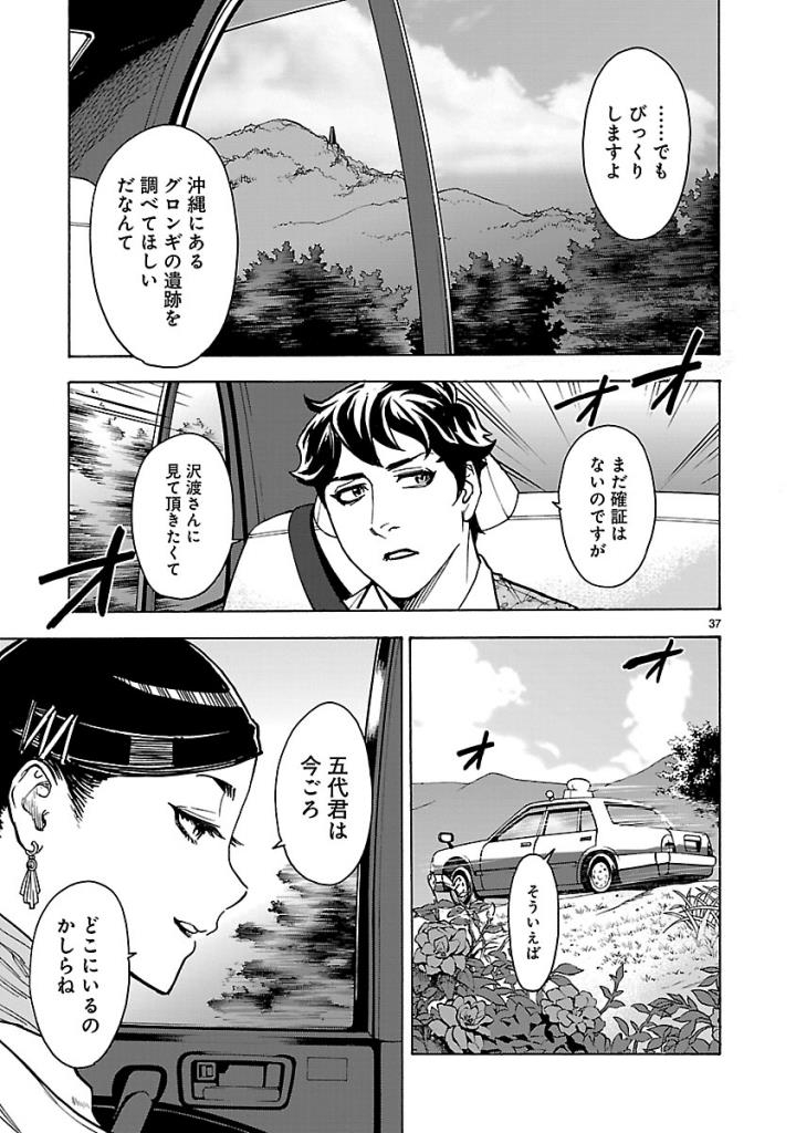 KAMEN RIDER KUUGA Chap 52 - Pic 37
