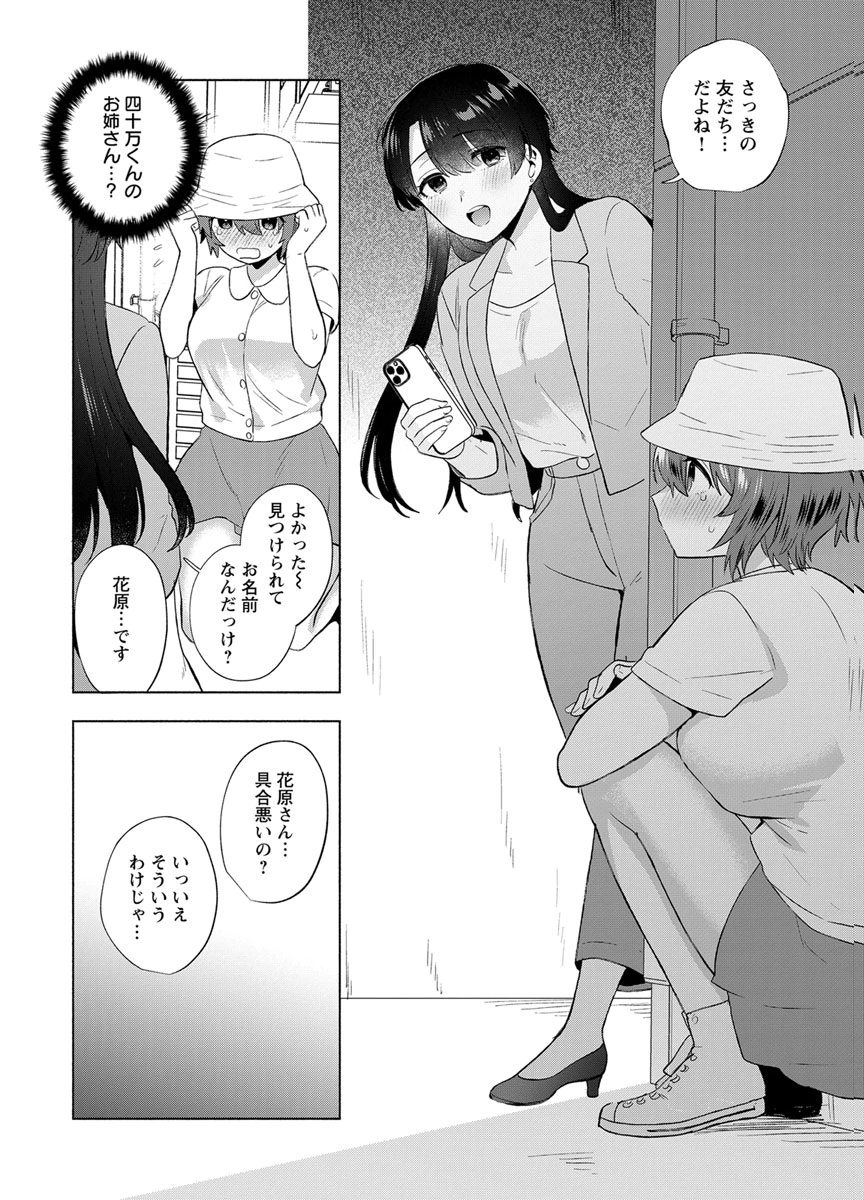 YUSURI KAGO KARA MAID MADE Chap 11 - Pic 20