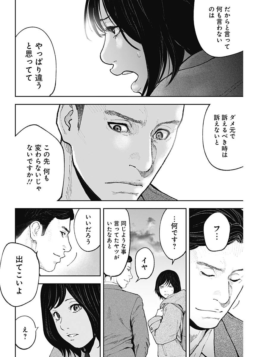 HABOU NO WADACHI - KOUANCHOUSA-CHOU CHOUSAKAN HAJI KUUYA Chap 52 - Pic 10