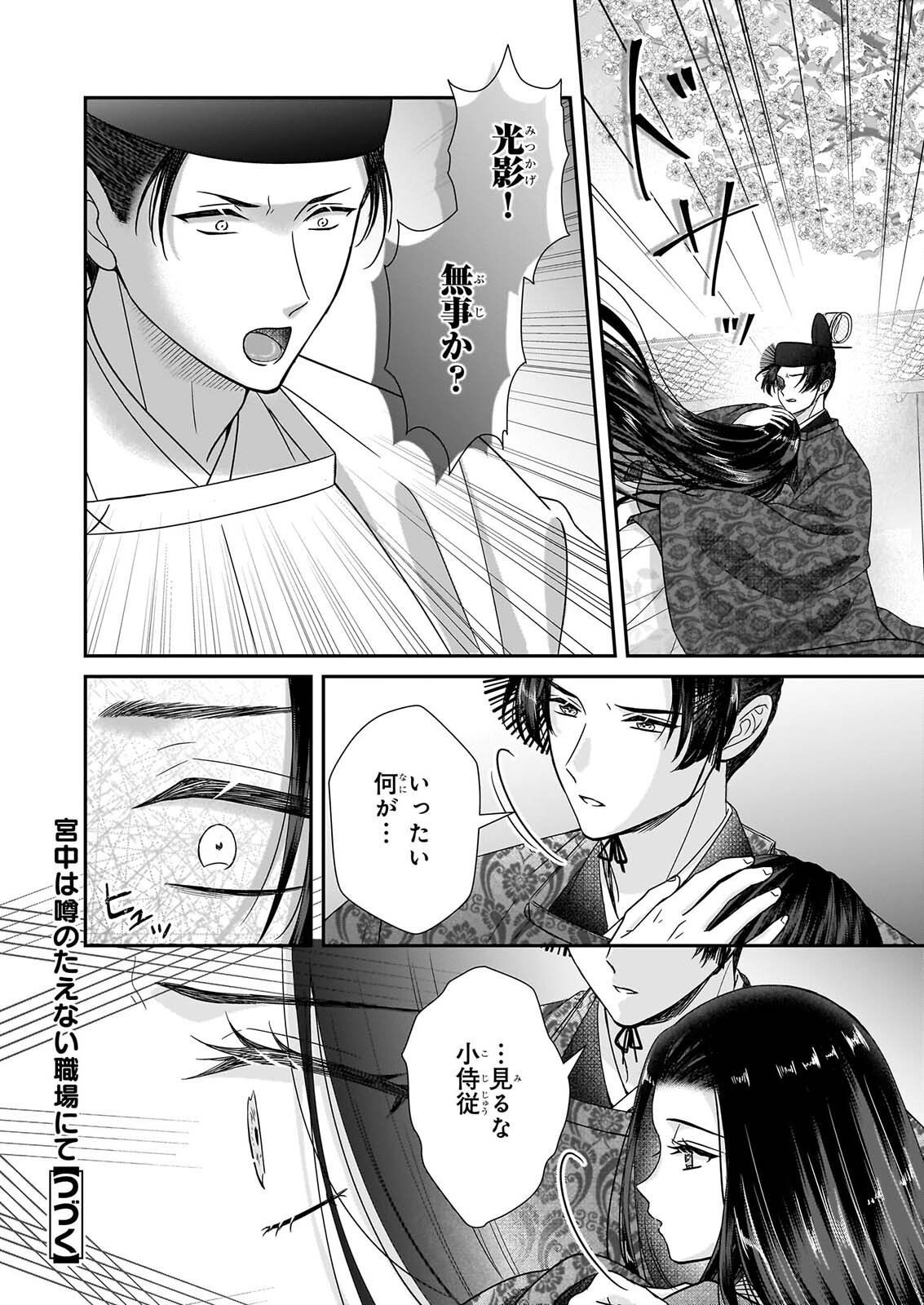 KYUCHU WA UWASA NO TAENAI SHOKUBA NITE Chap 12.1 - Pic 14