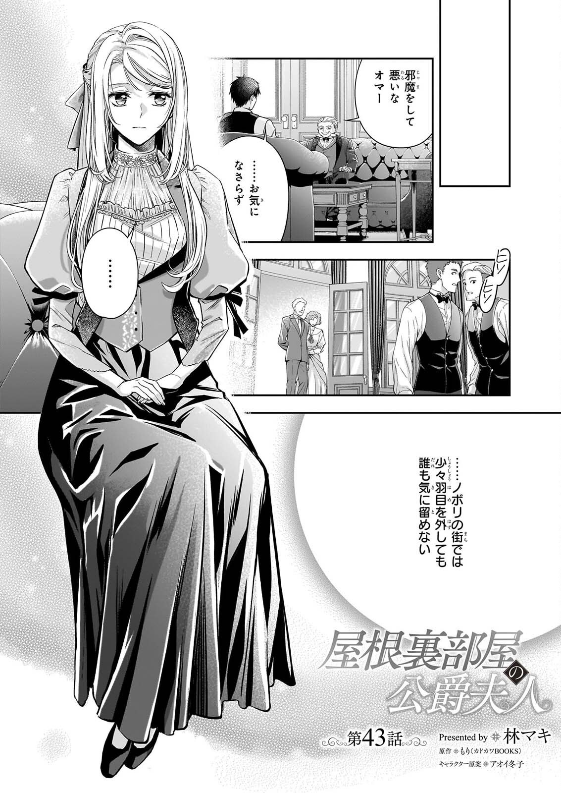 YANE URABEYA NO KOUSHAKU FUJIN Chap 43 - Pic 1