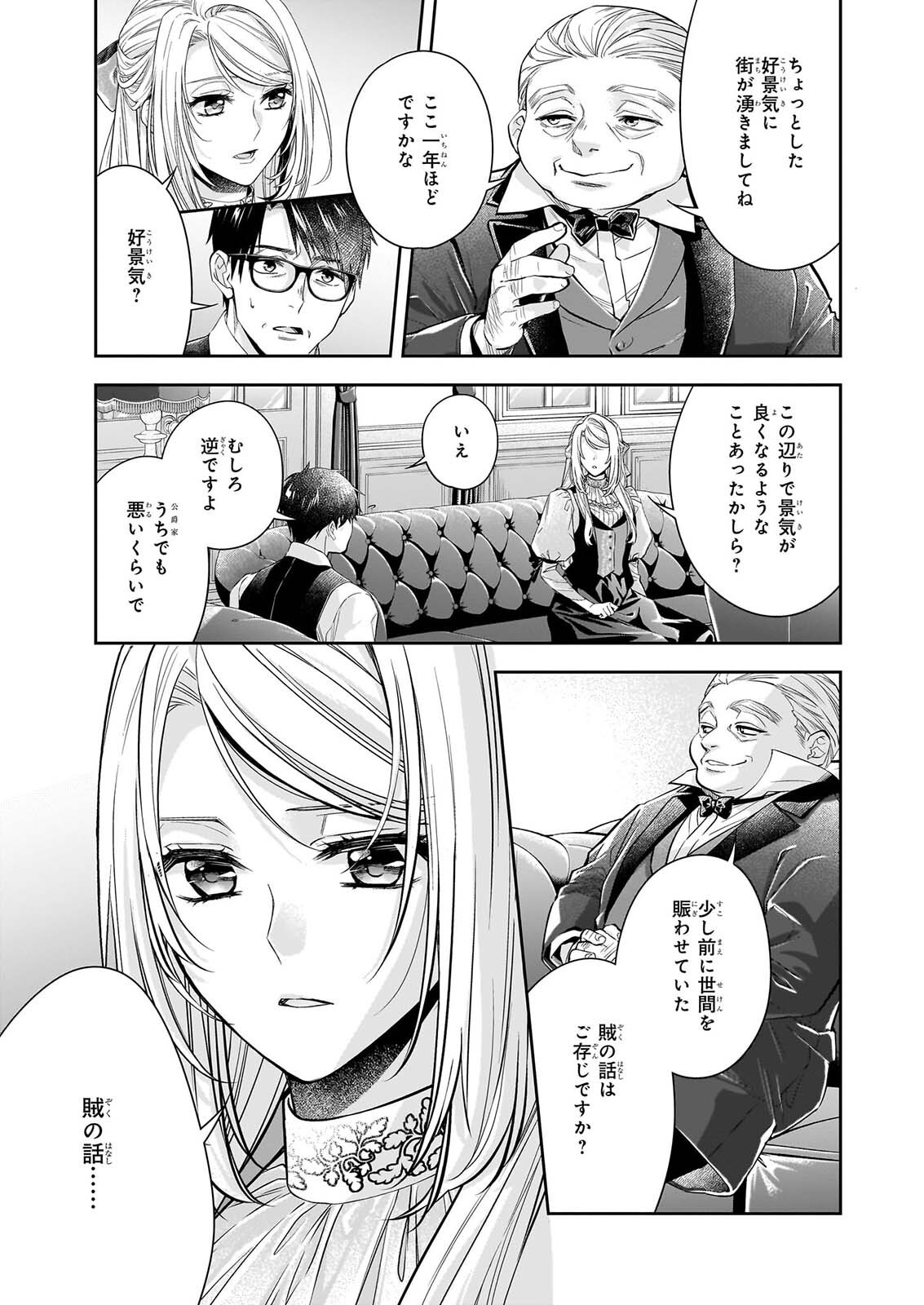 YANE URABEYA NO KOUSHAKU FUJIN Chap 43 - Pic 3
