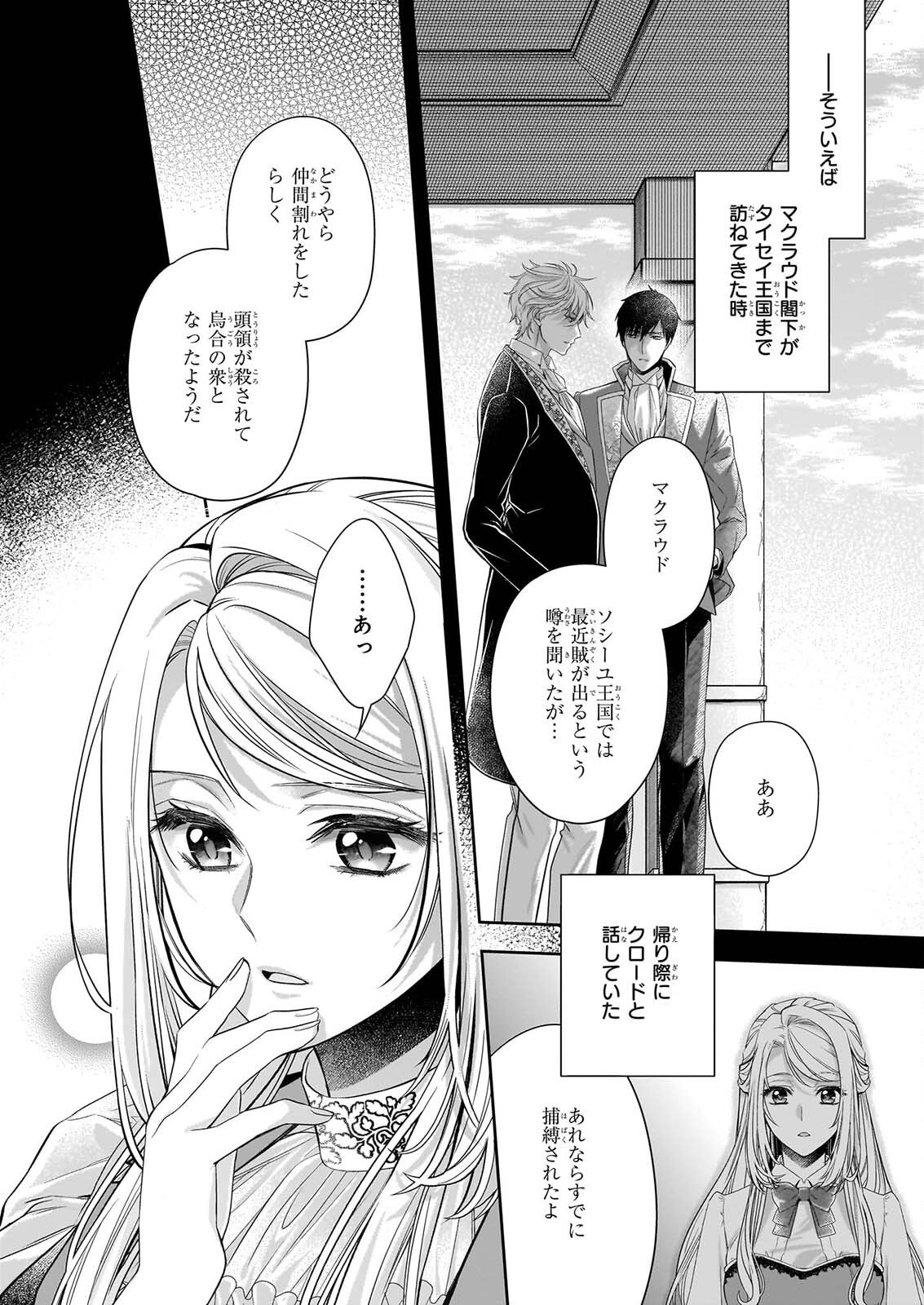 YANE URABEYA NO KOUSHAKU FUJIN Chap 43 - Pic 4