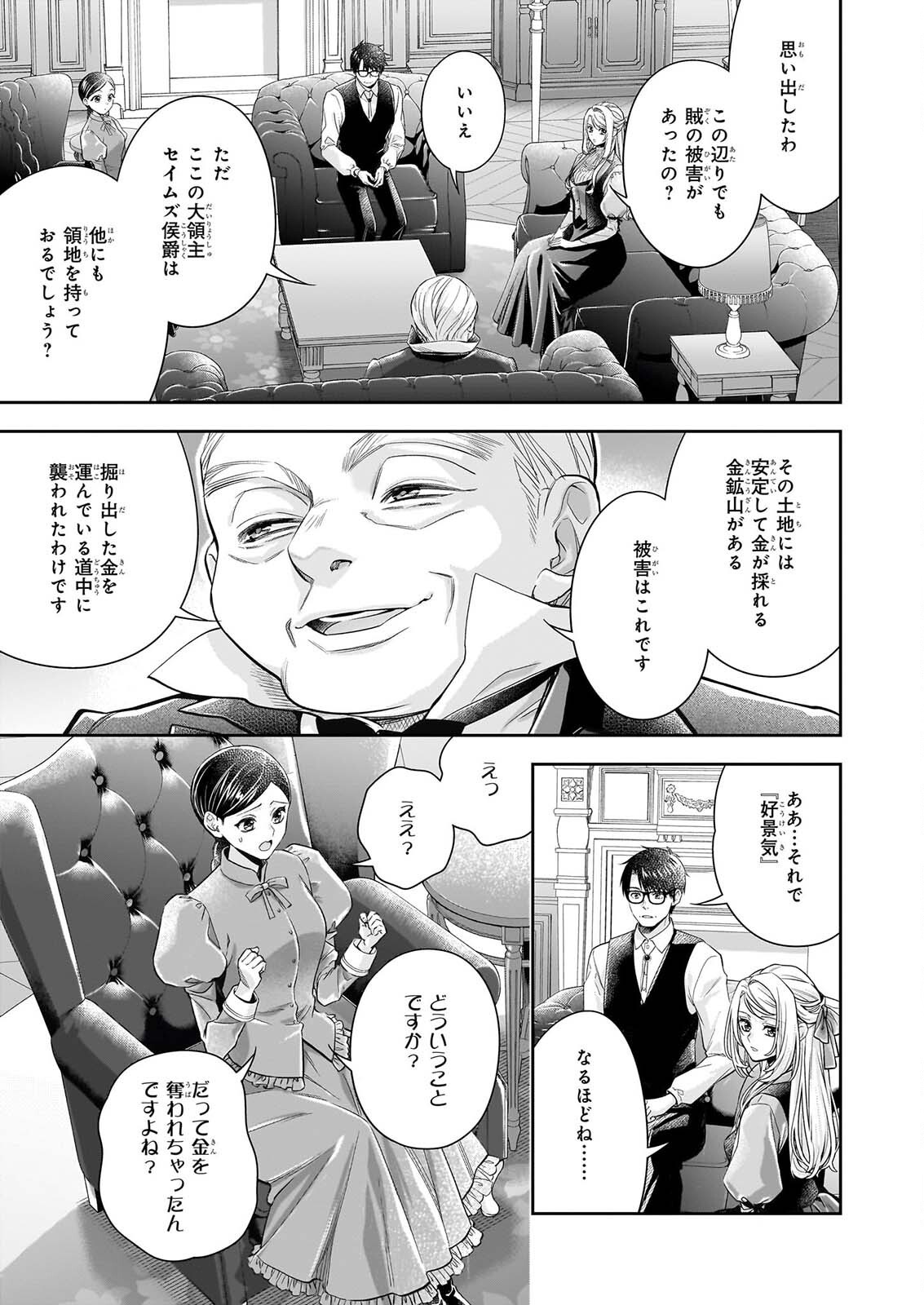 YANE URABEYA NO KOUSHAKU FUJIN Chap 43 - Pic 5