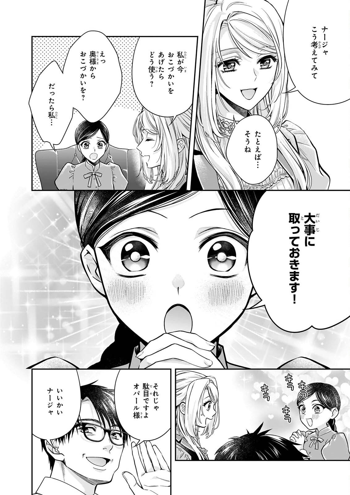 YANE URABEYA NO KOUSHAKU FUJIN Chap 43 - Pic 6