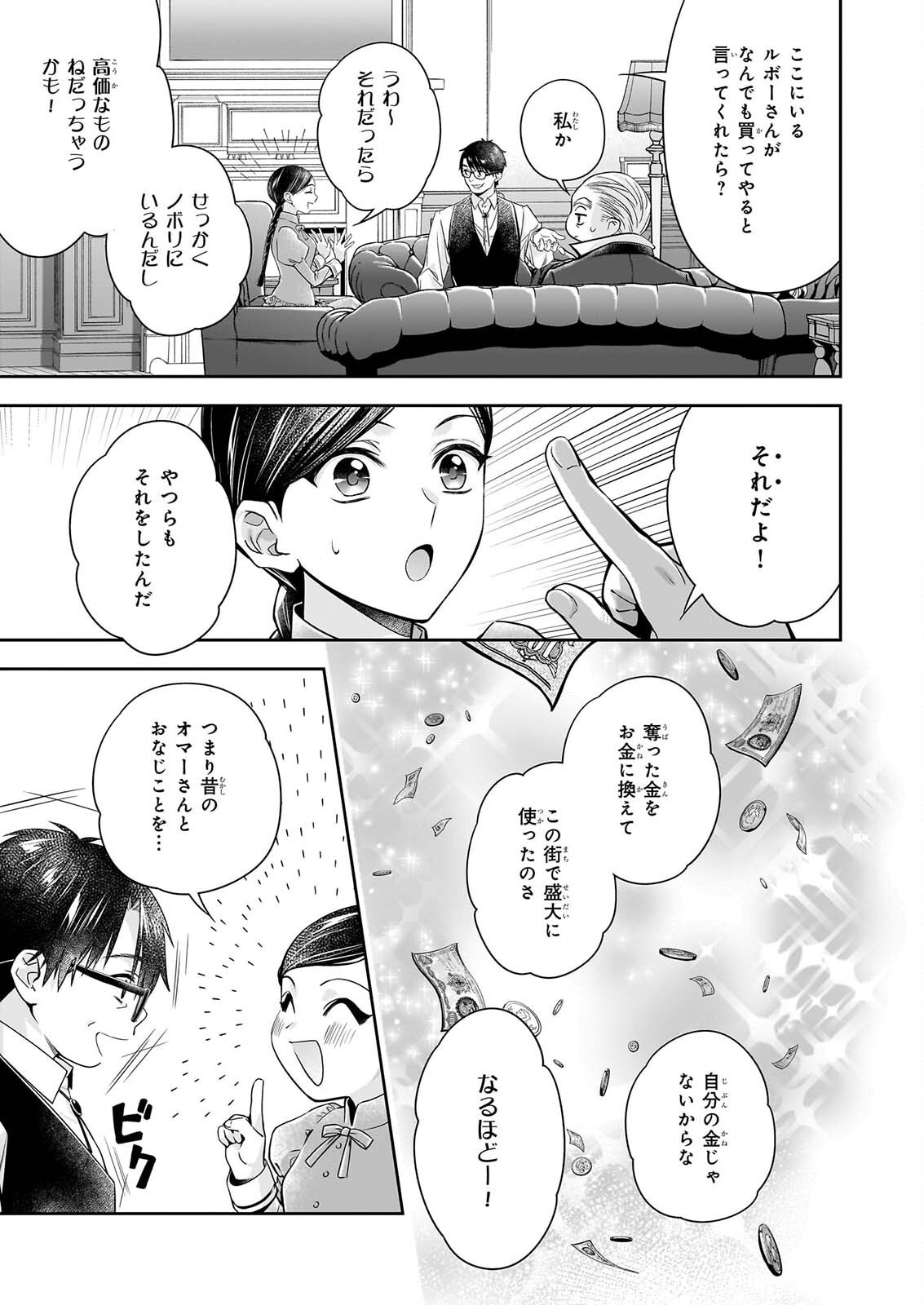 YANE URABEYA NO KOUSHAKU FUJIN Chap 43 - Pic 7