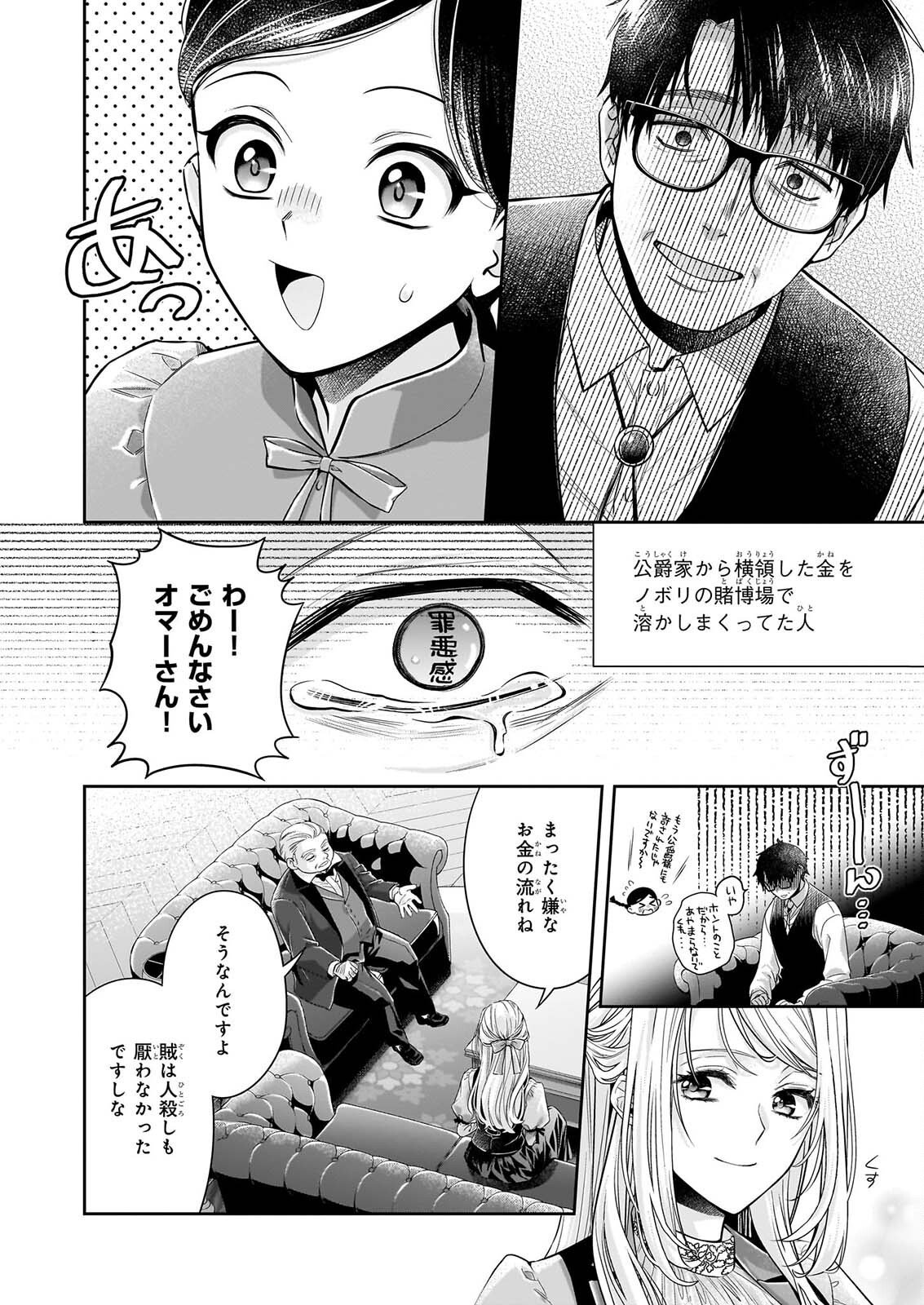 YANE URABEYA NO KOUSHAKU FUJIN Chap 43 - Pic 8