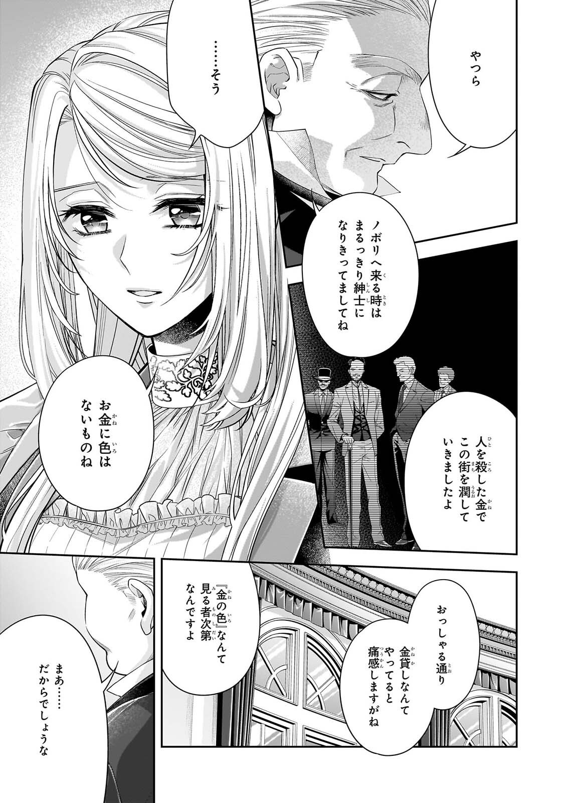 YANE URABEYA NO KOUSHAKU FUJIN Chap 43 - Pic 9