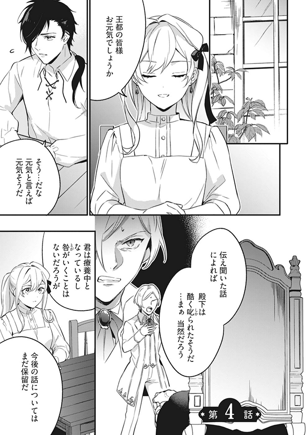 KONYAKU HAKI NO AKUI WA SHOUKAN KARA OKAESHI SHIMASU Chap 4 - Pic 1