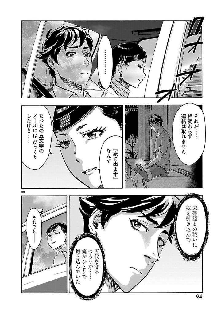 KAMEN RIDER KUUGA Chap 52 - Pic 38