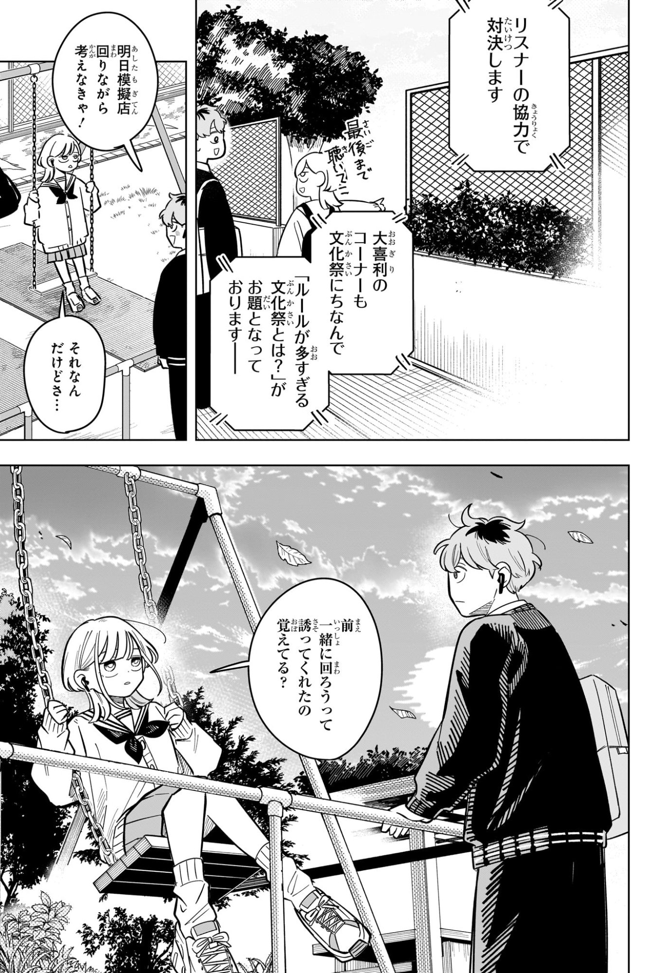 SOMEONE HERTZ Chap 48 - Pic 17