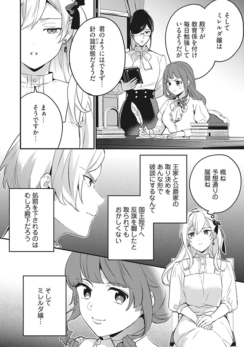 KONYAKU HAKI NO AKUI WA SHOUKAN KARA OKAESHI SHIMASU Chap 4 - Pic 2