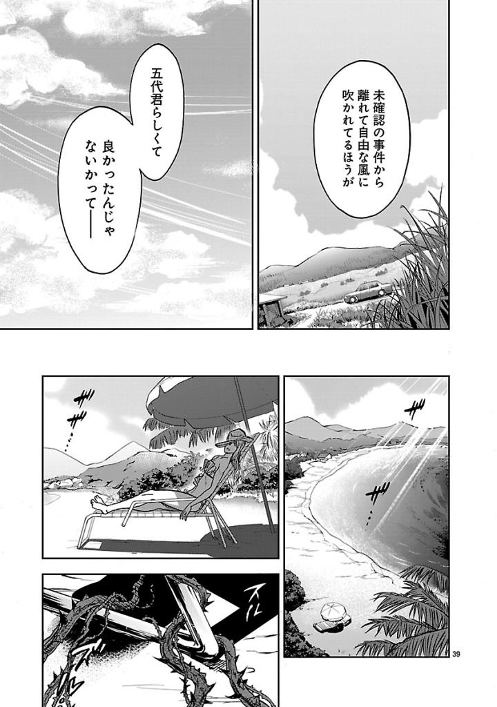 KAMEN RIDER KUUGA Chap 52 - Pic 39