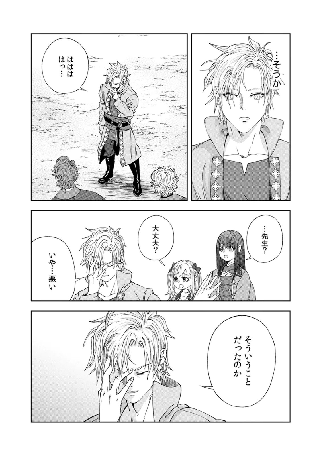 ZENSE MAOU, KONSEI YUUSHA NO SHINANYAKU: UMAREKAWATTA TENSEI MAOU WA SUITAI SHITA SEKAI DE ARATANA YUUSHA WO KYOUIKU SURU Chap 2 - Pic 36